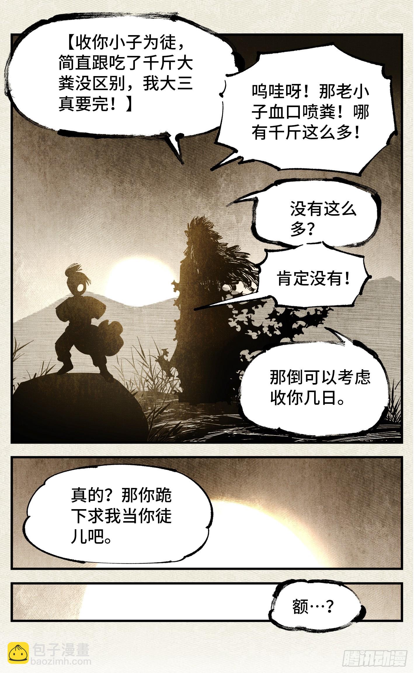 日月同錯 - 第一百零七回 萬業多極 下 - 2