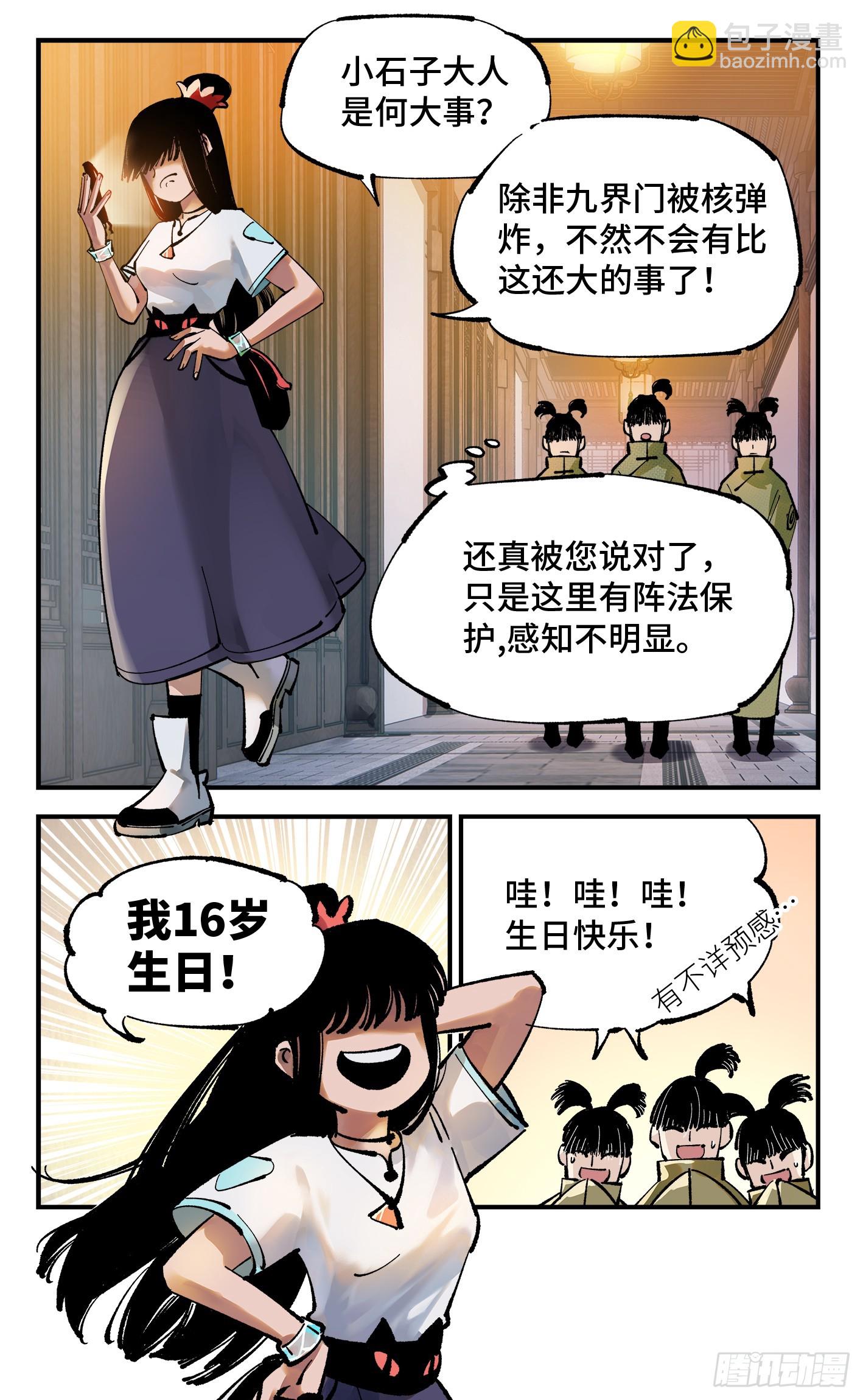 日月同錯 - 第一百零七回 萬業多極 下 - 1