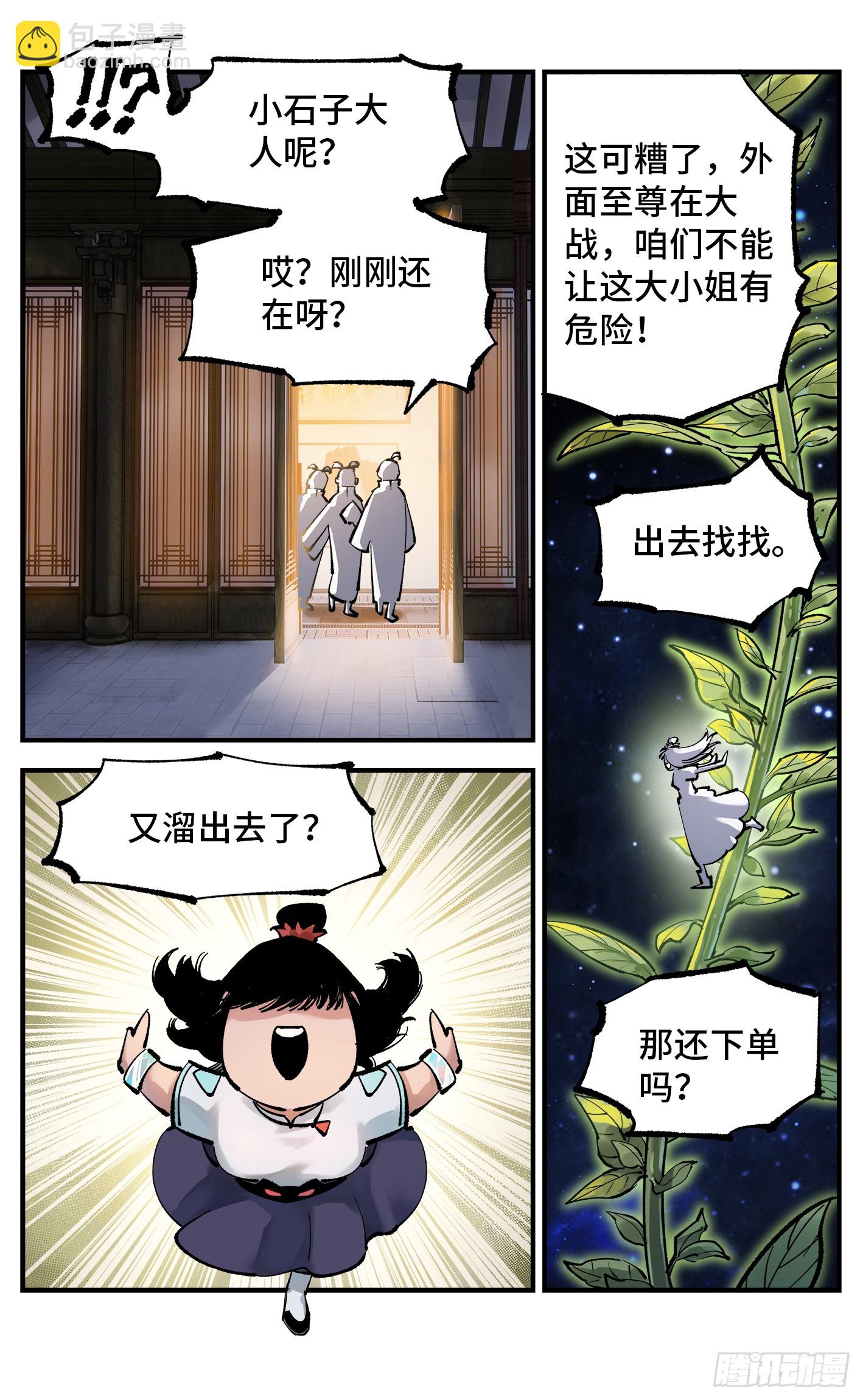 日月同錯 - 第一百零七回 萬業多極 下 - 4