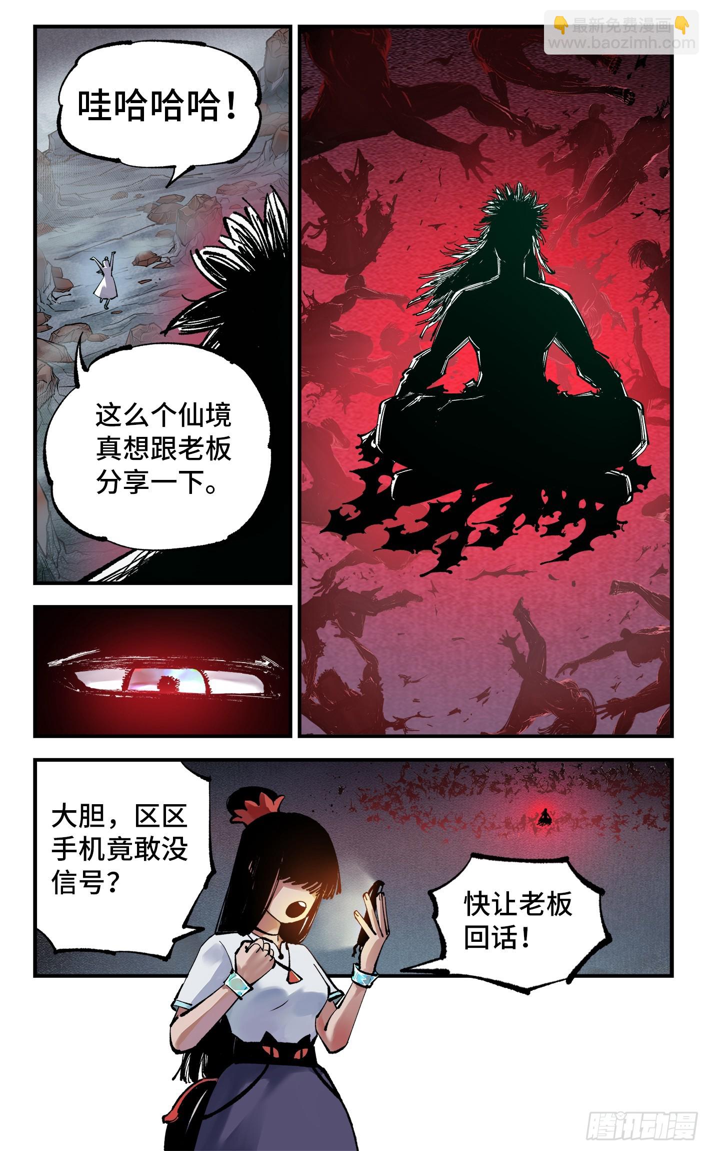 日月同錯 - 第一百零七回 萬業多極 下 - 1