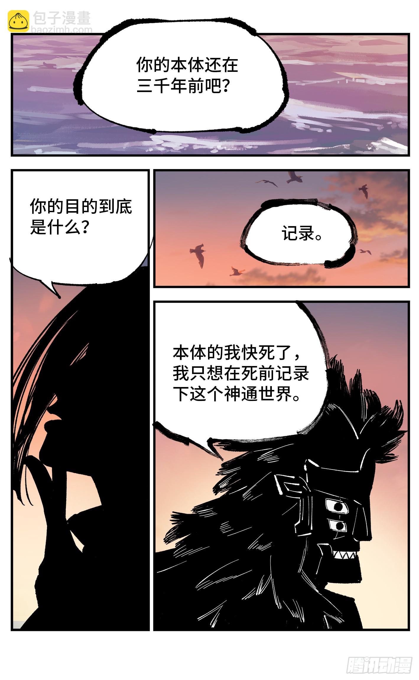 日月同錯 - 第一百零七回 萬業多極 下 - 3