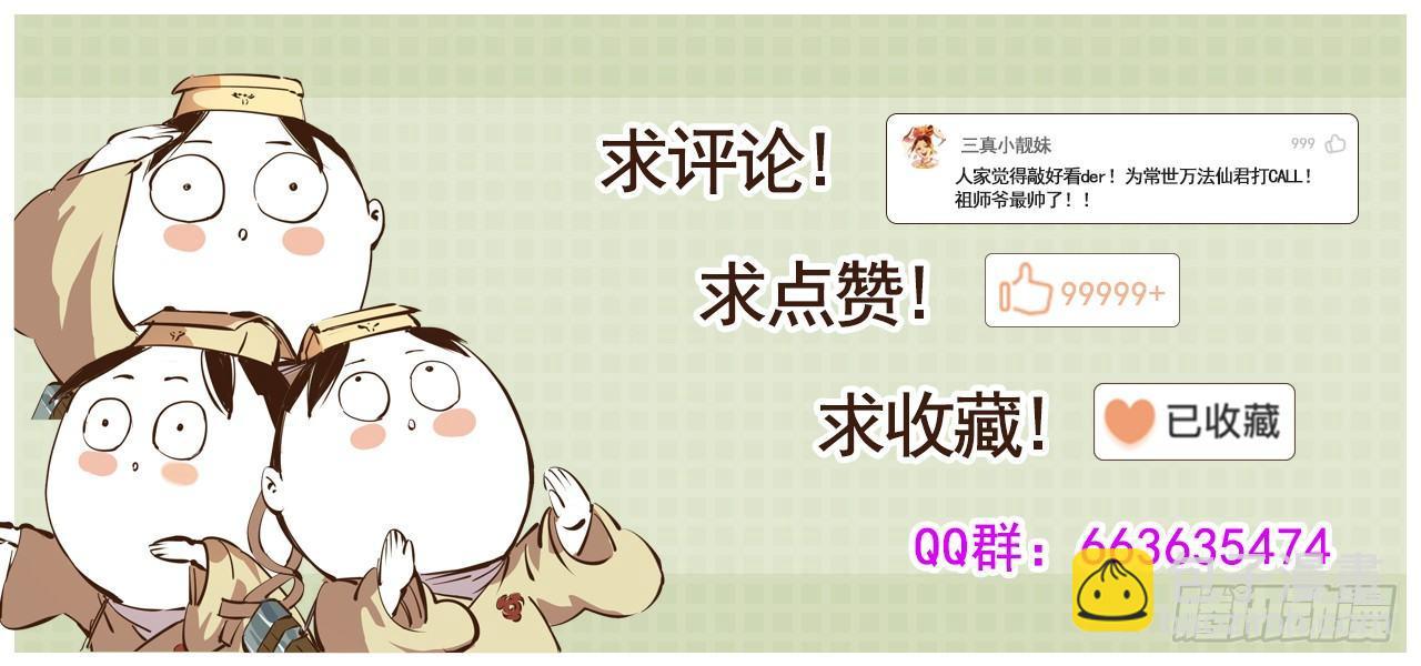 日月同錯 - 第十回 千年世界 上 - 2