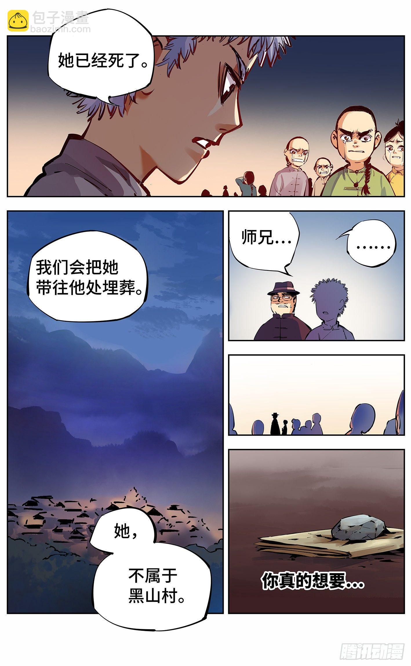 日月同錯 - 第十回 千年世界 上 - 2