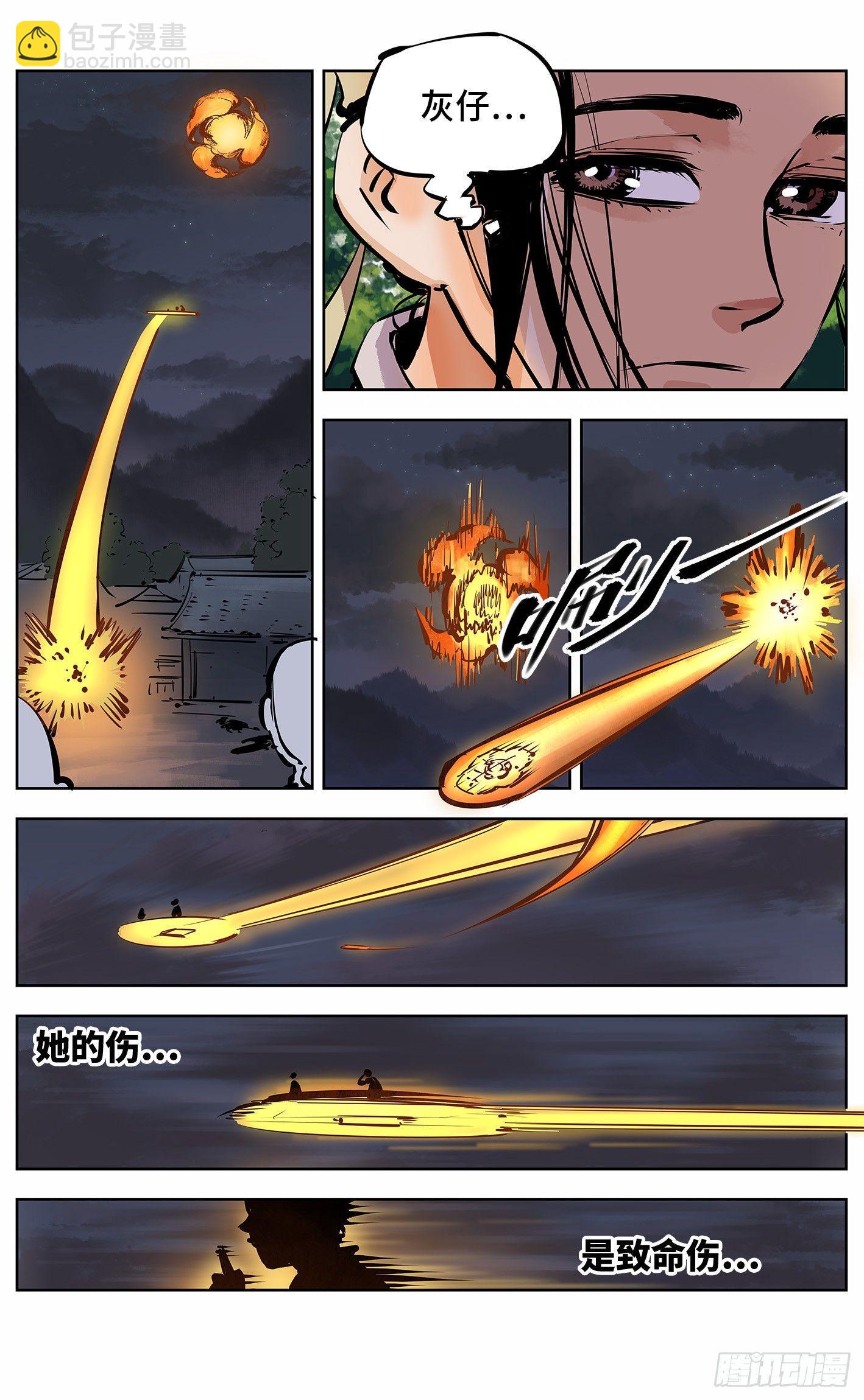 日月同錯 - 第十回 千年世界 上 - 2