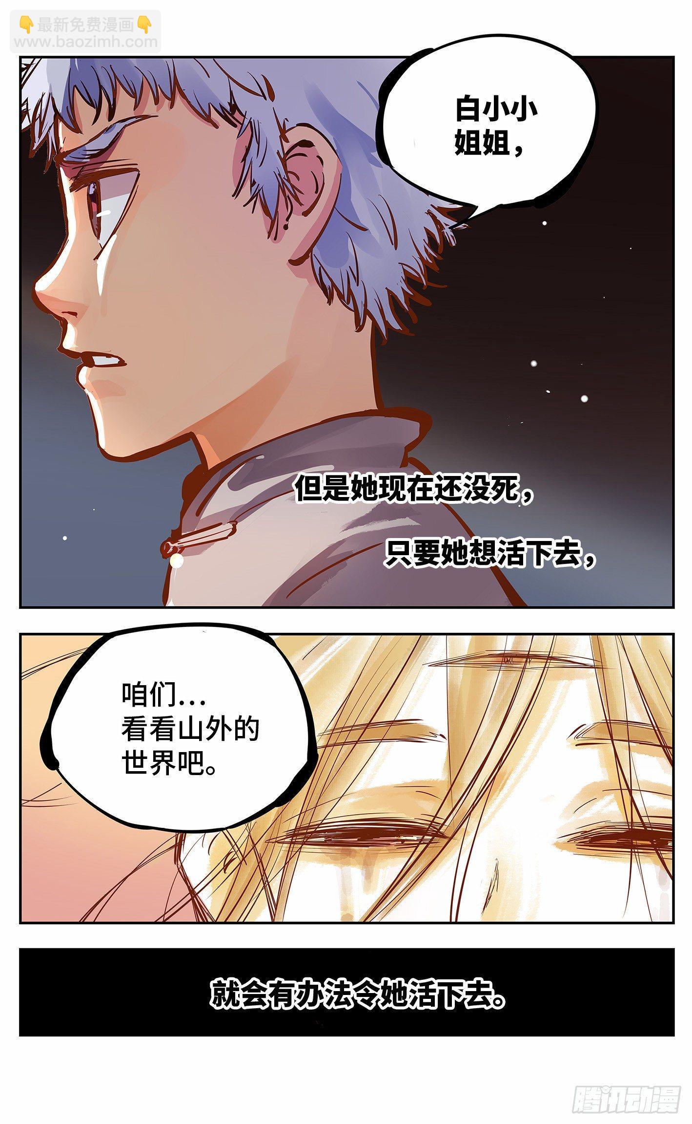 日月同錯 - 第十回 千年世界 上 - 1