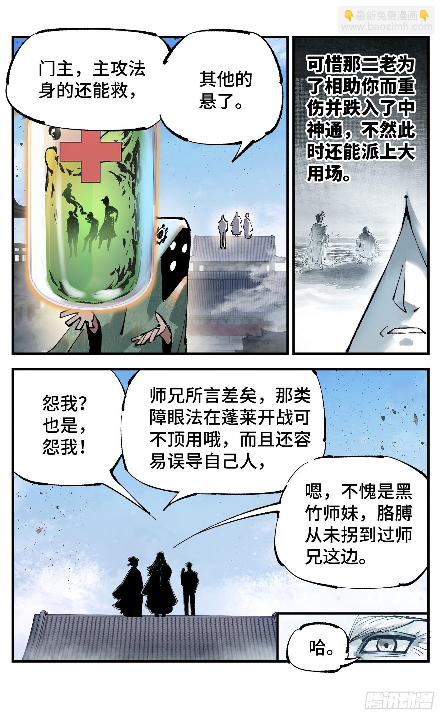 日月同錯 - 第一百零九回 萬業大爭 上 - 4