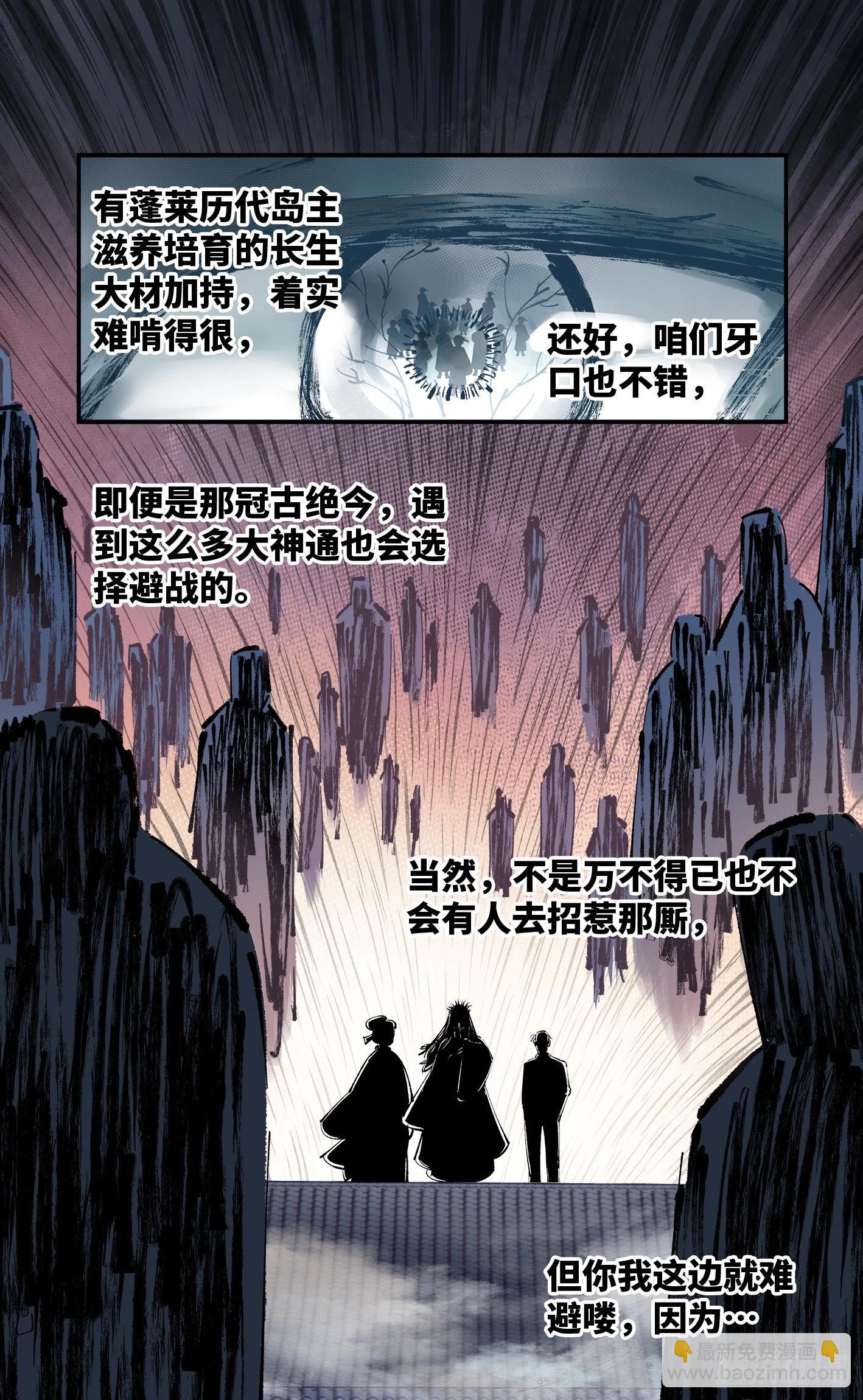 日月同錯 - 第一百零九回 萬業大爭 上 - 5