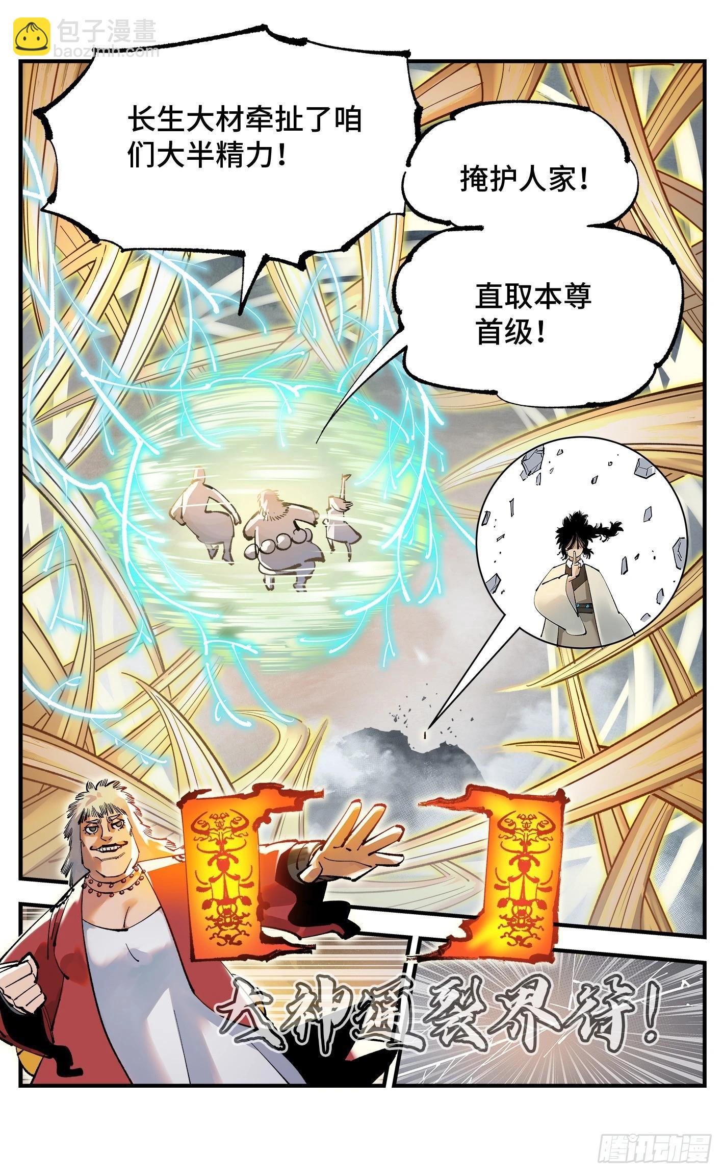 日月同錯 - 第一百零九回 萬業大爭 上 - 5