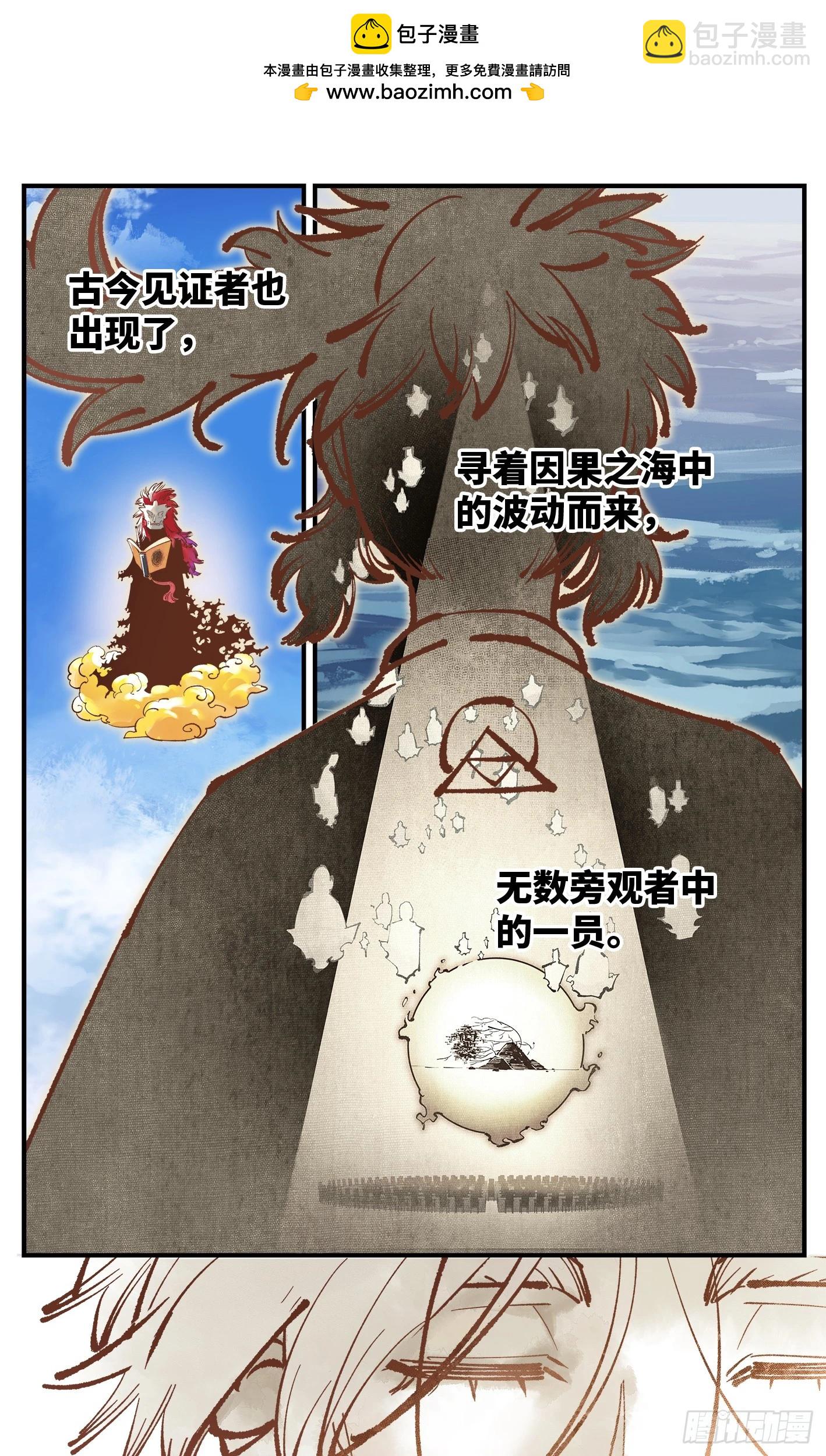 日月同錯 - 第一百零九回 萬業大爭 上 - 2