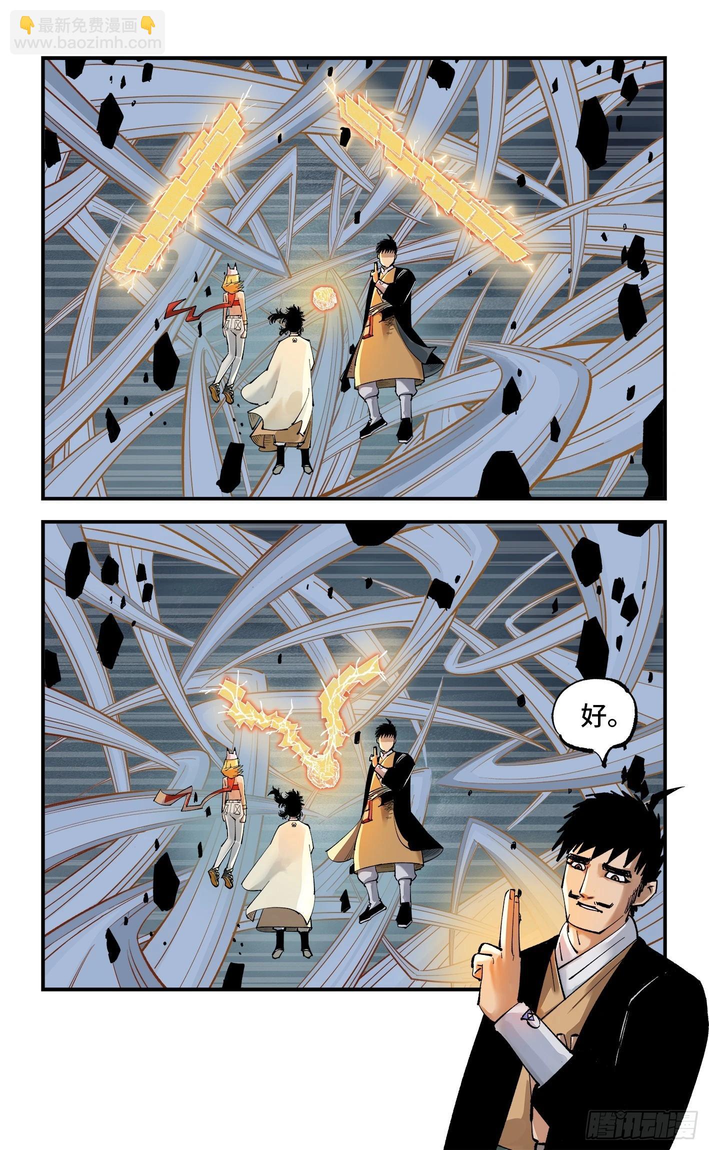 日月同錯 - 第一百零九回 萬業大爭 上 - 3