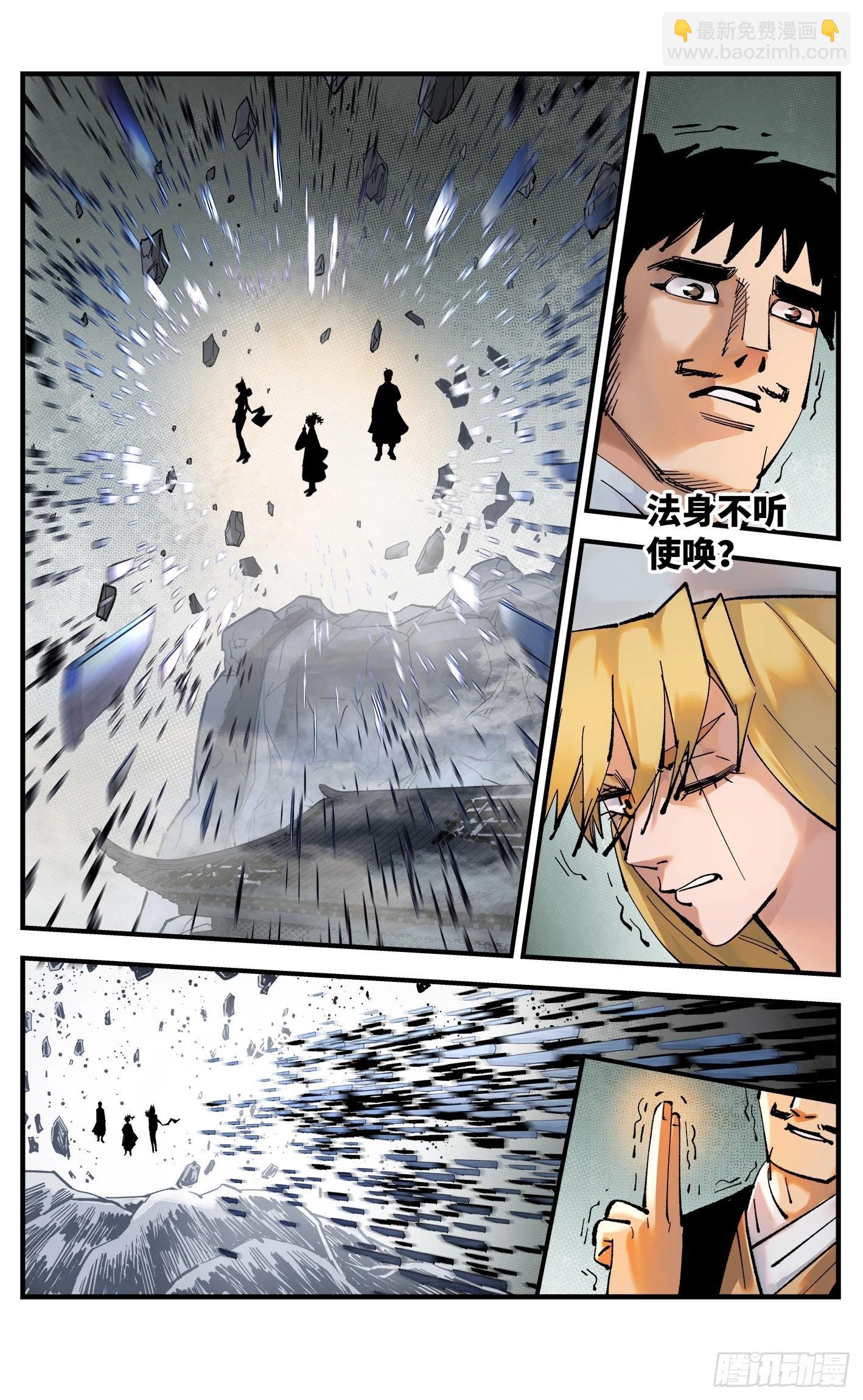 日月同錯 - 第一百零九回 萬業大爭 上 - 5