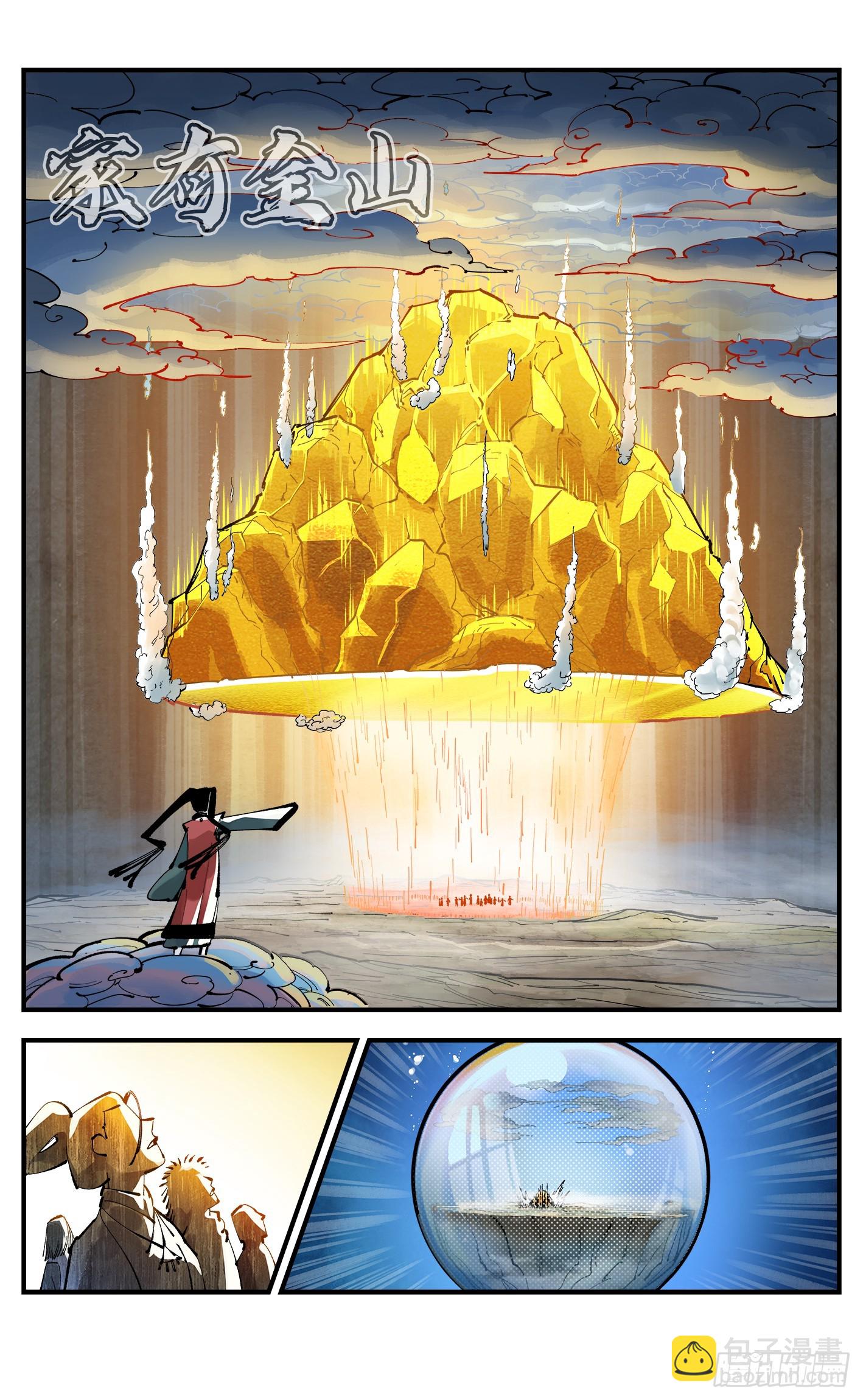 日月同錯 - 第一百零九回 萬業大爭 下 - 2