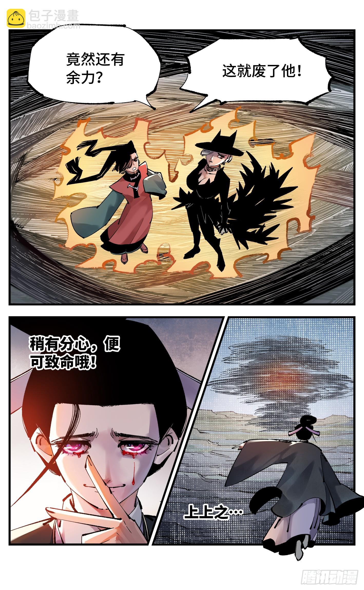 日月同錯 - 第一百零九回 萬業大爭 下 - 4