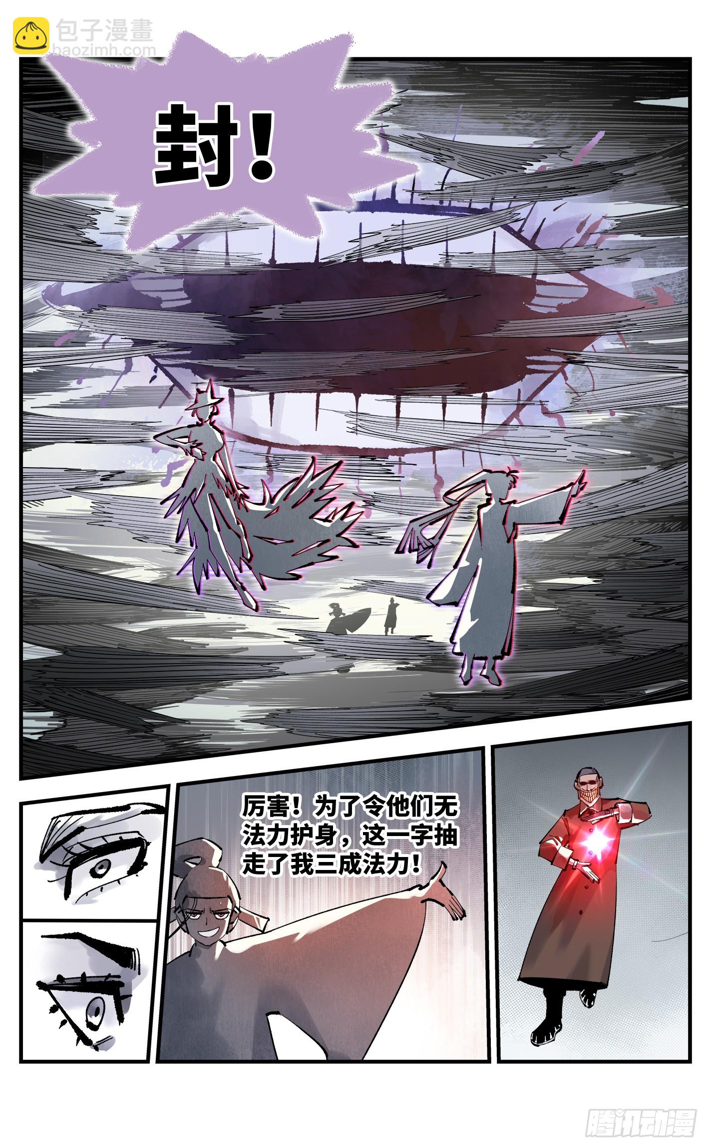 日月同錯 - 第一百零九回 萬業大爭 下 - 5