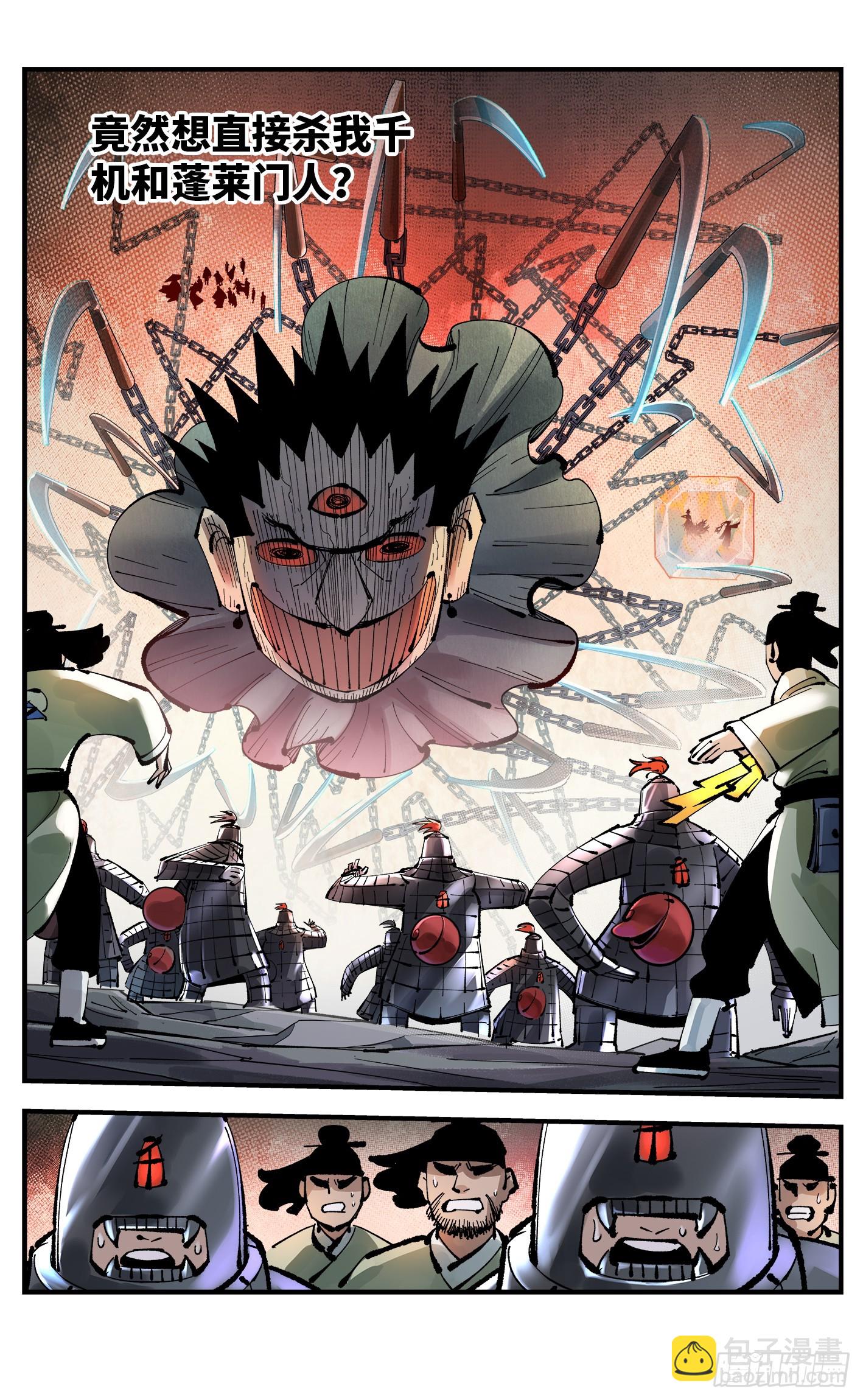 日月同錯 - 第一百零九回 萬業大爭 下 - 2