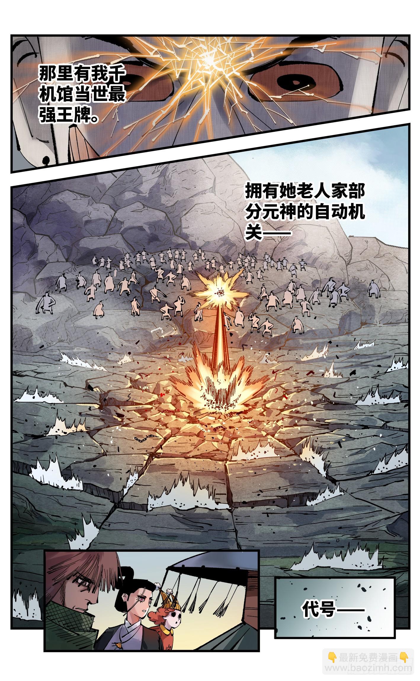 日月同錯 - 第一百零九回 萬業大爭 下 - 4