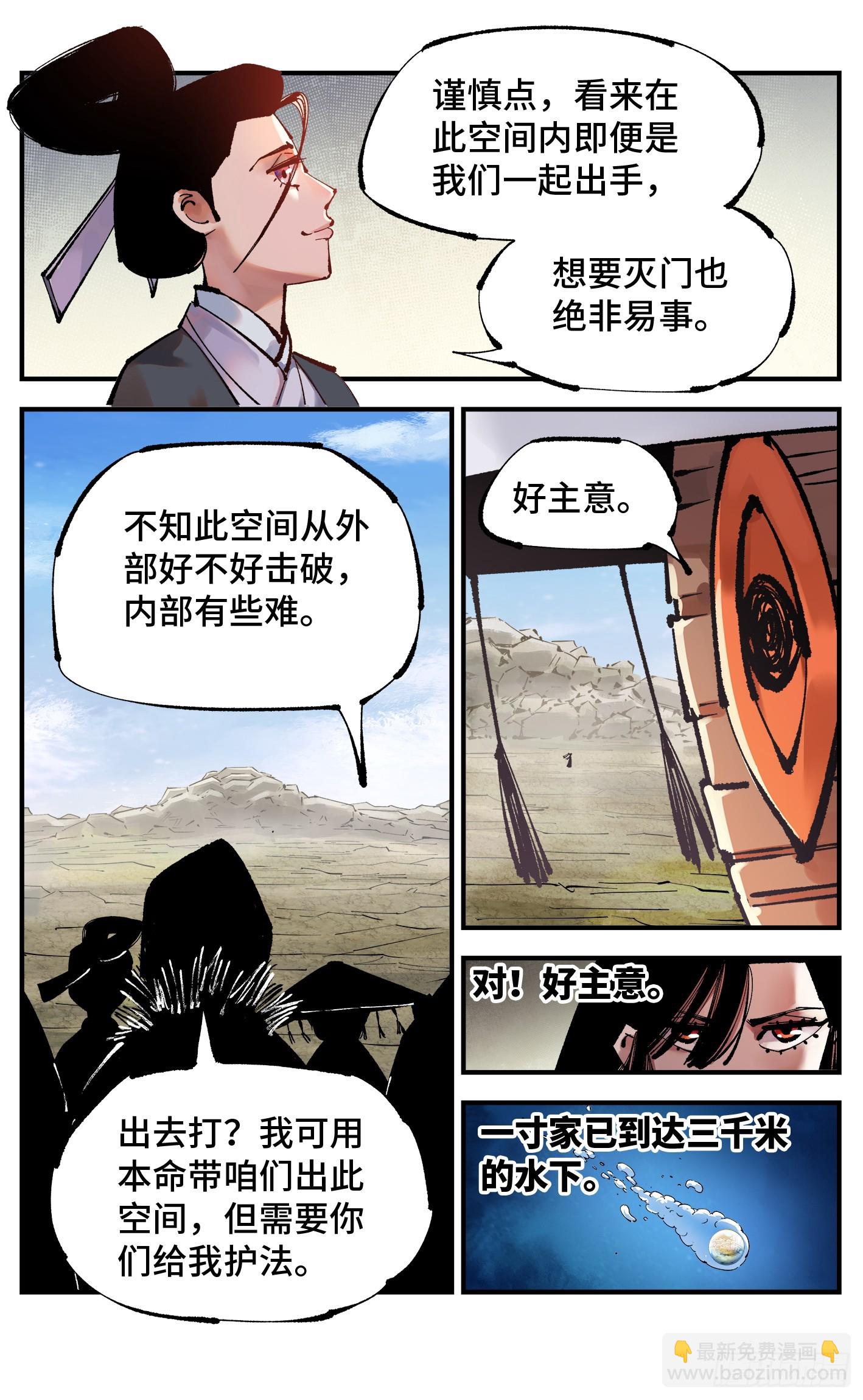 日月同錯 - 第一百零九回 萬業大爭 下 - 1