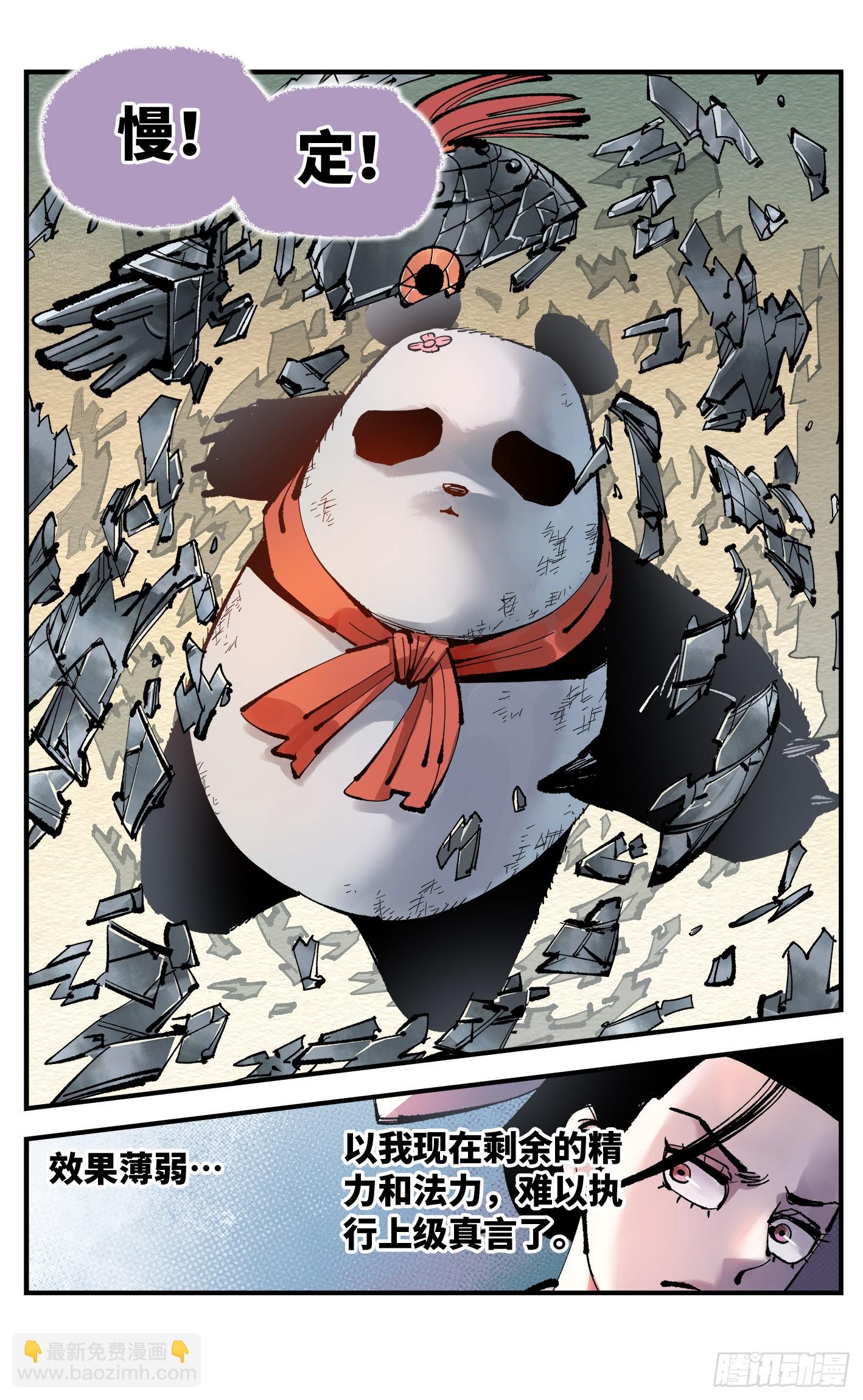 日月同錯 - 第一百一十一回 萬業荒瓜 上 - 4