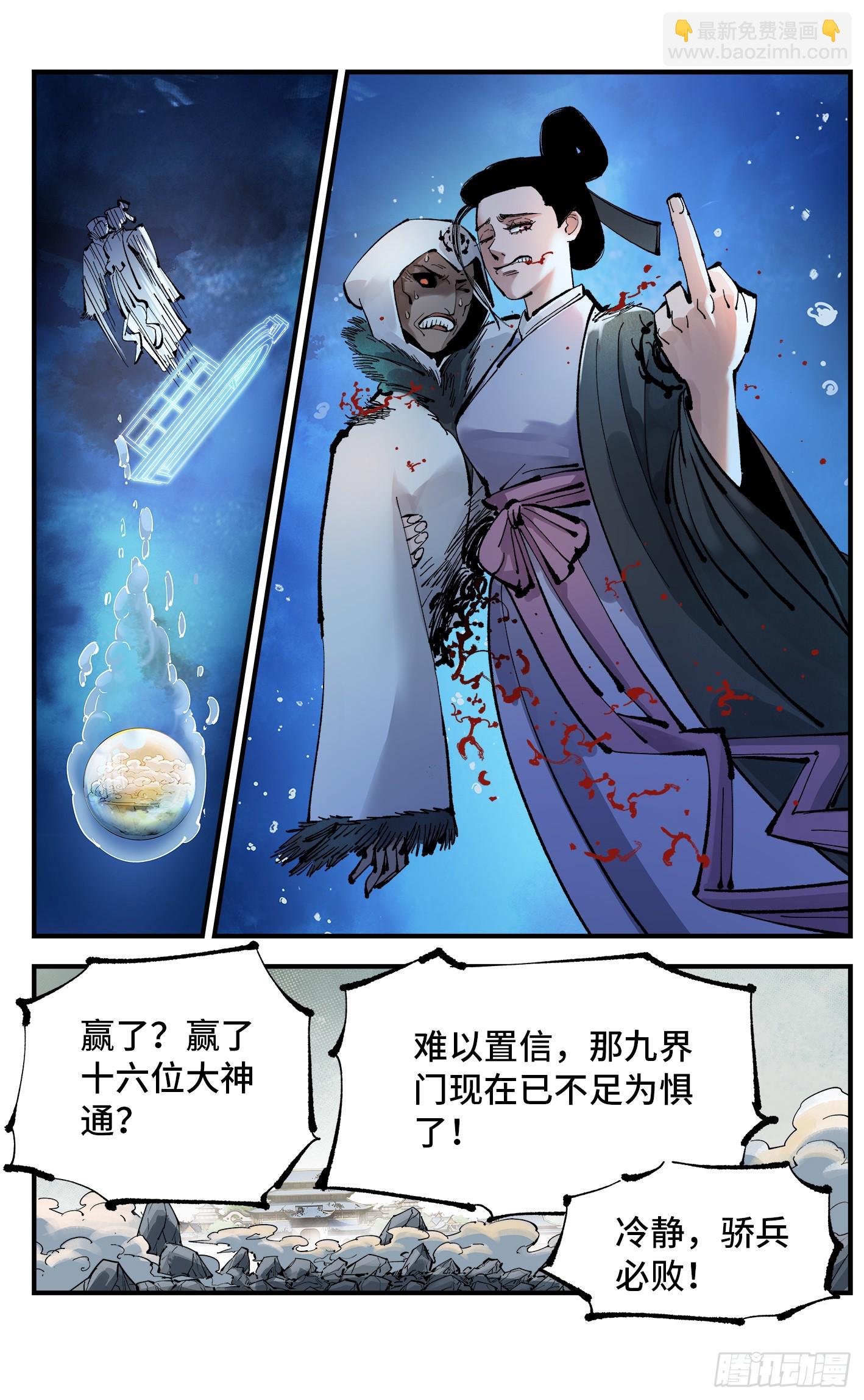 日月同錯 - 第一百一十一回 萬業荒瓜 上 - 4