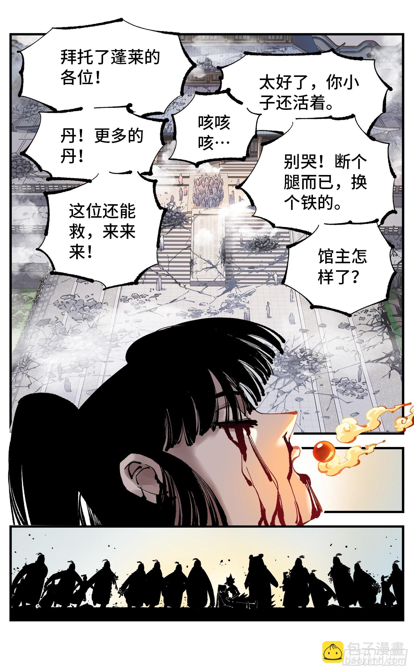 日月同錯 - 第一百一十一回 萬業荒瓜 上 - 5