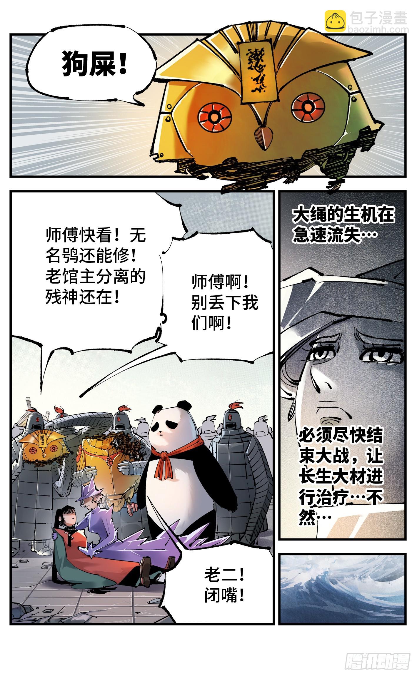 日月同錯 - 第一百一十一回 萬業荒瓜 上 - 6