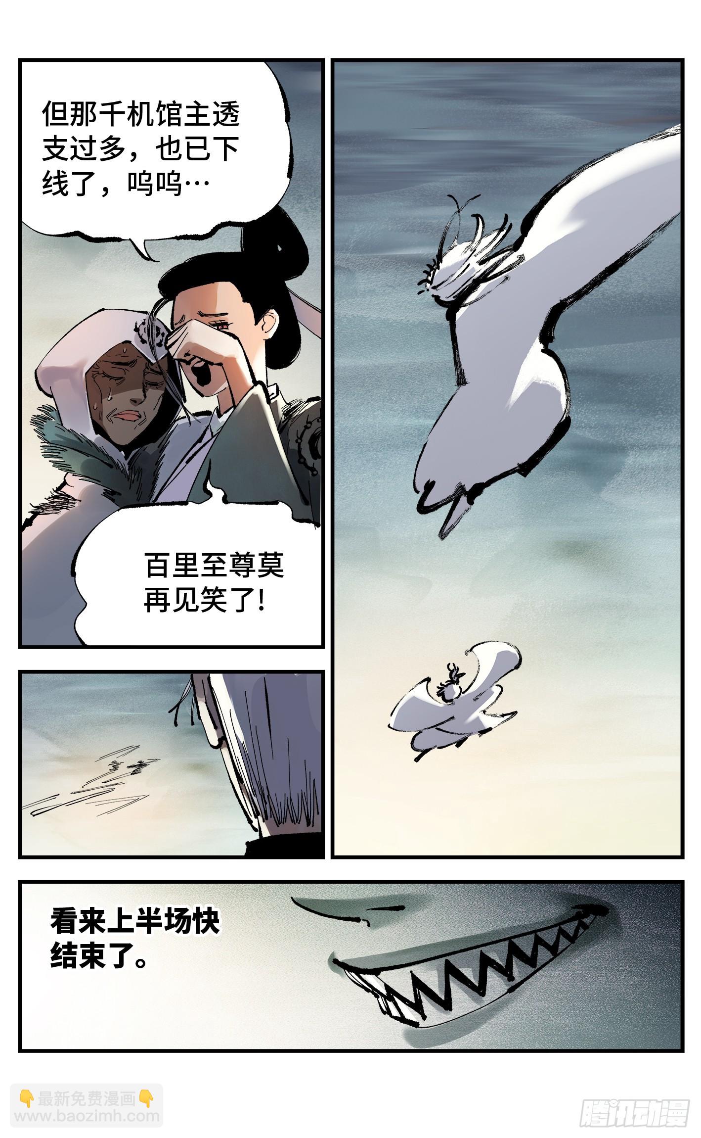 日月同錯 - 第一百一十一回 萬業荒瓜 上 - 2