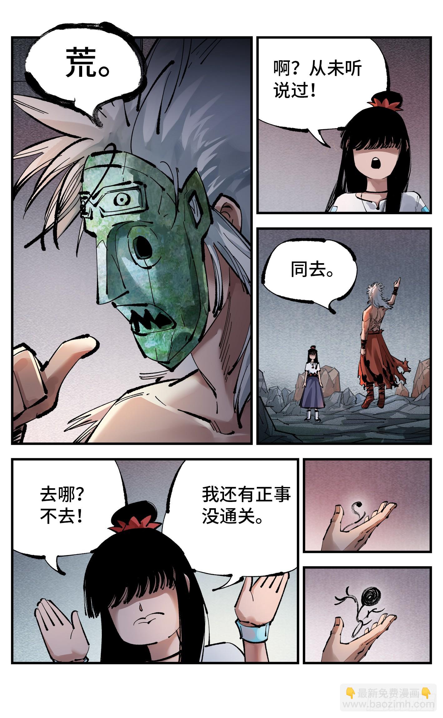 日月同錯 - 第一百一十一回 萬業荒瓜 上 - 6