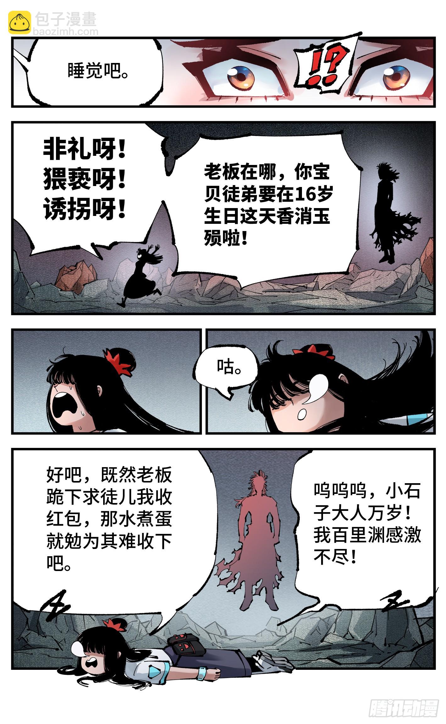 日月同錯 - 第一百一十一回 萬業荒瓜 上 - 2