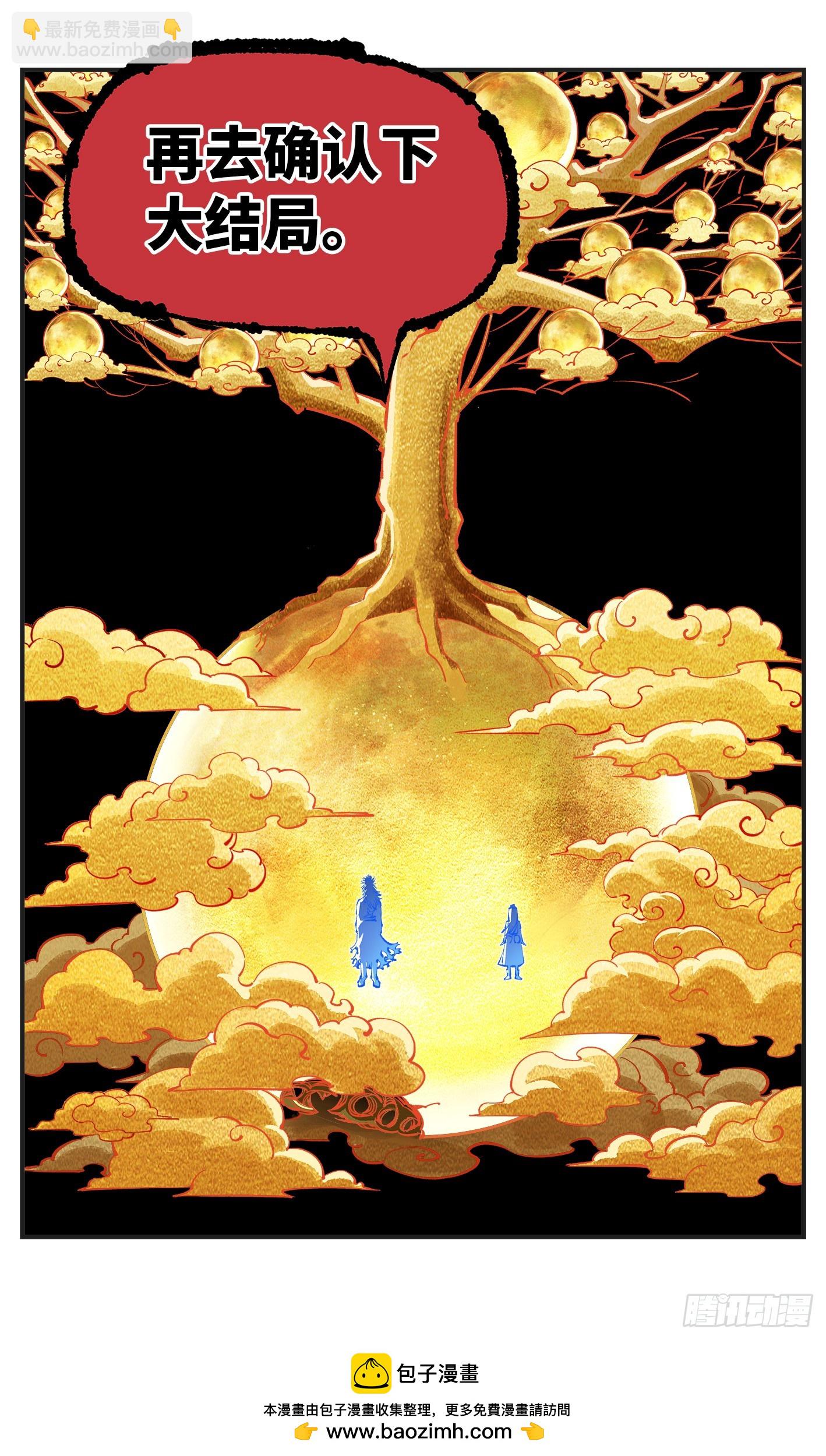 日月同錯 - 第一百一十一回 萬業荒瓜 上 - 4