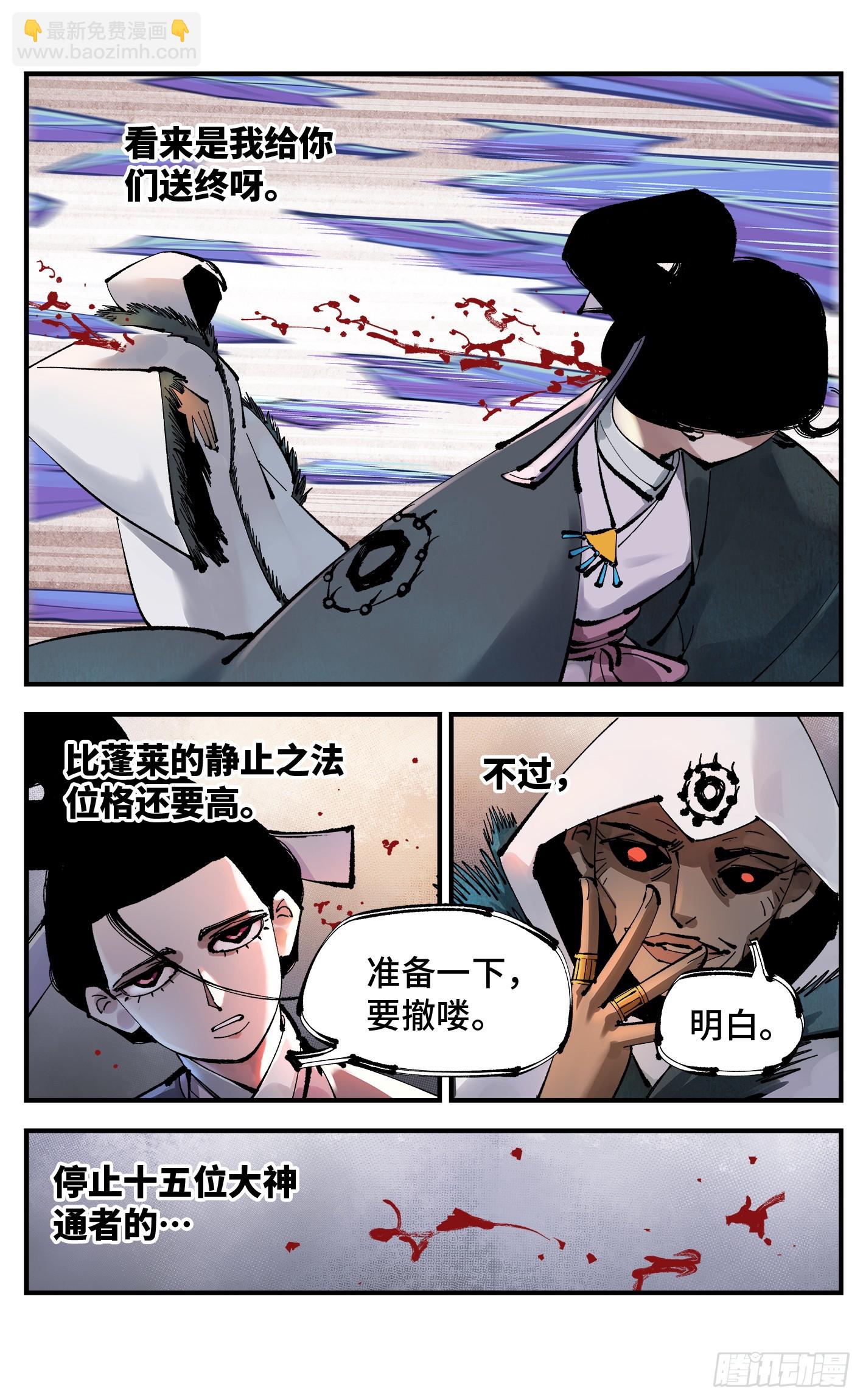 日月同錯 - 第一百一十一回 萬業荒瓜 上 - 3