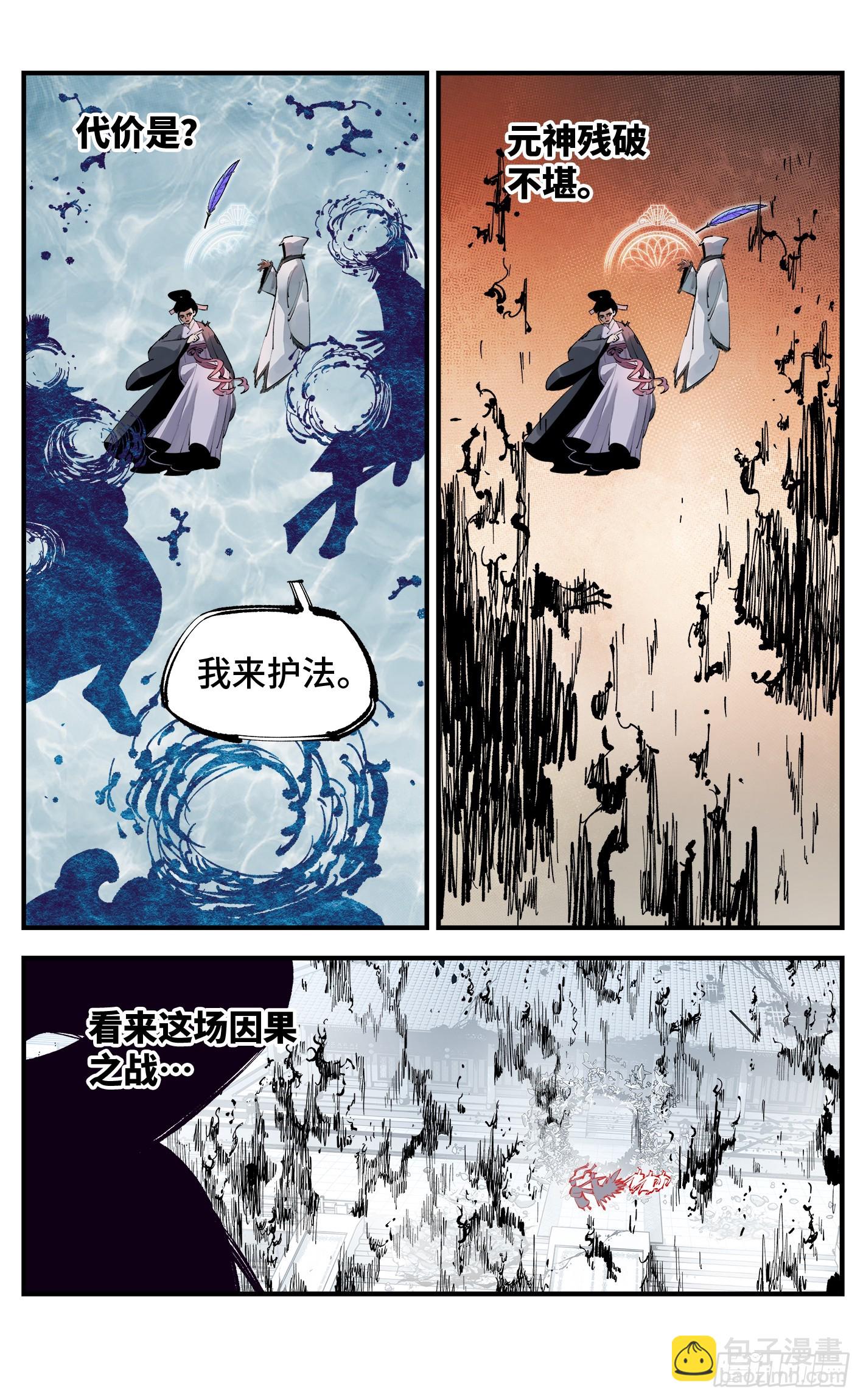 日月同錯 - 第一百一十一回 萬業荒瓜 上 - 4