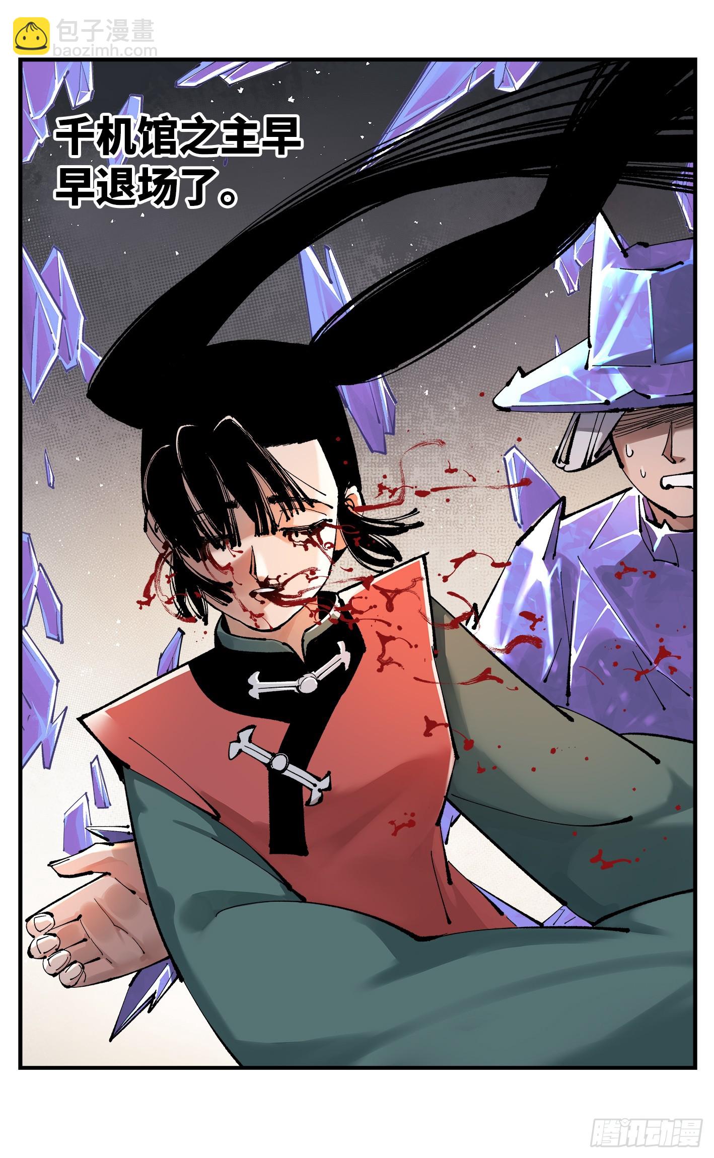 日月同錯 - 第一百一十一回 萬業荒瓜 上 - 5