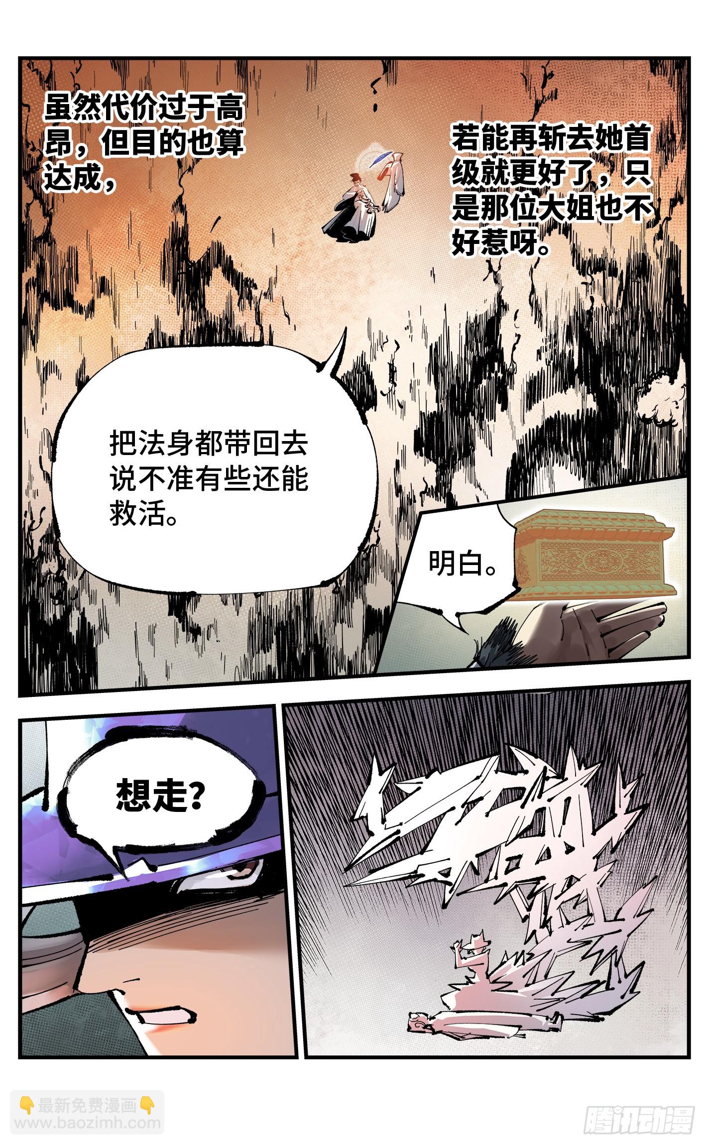 日月同錯 - 第一百一十一回 萬業荒瓜 上 - 6