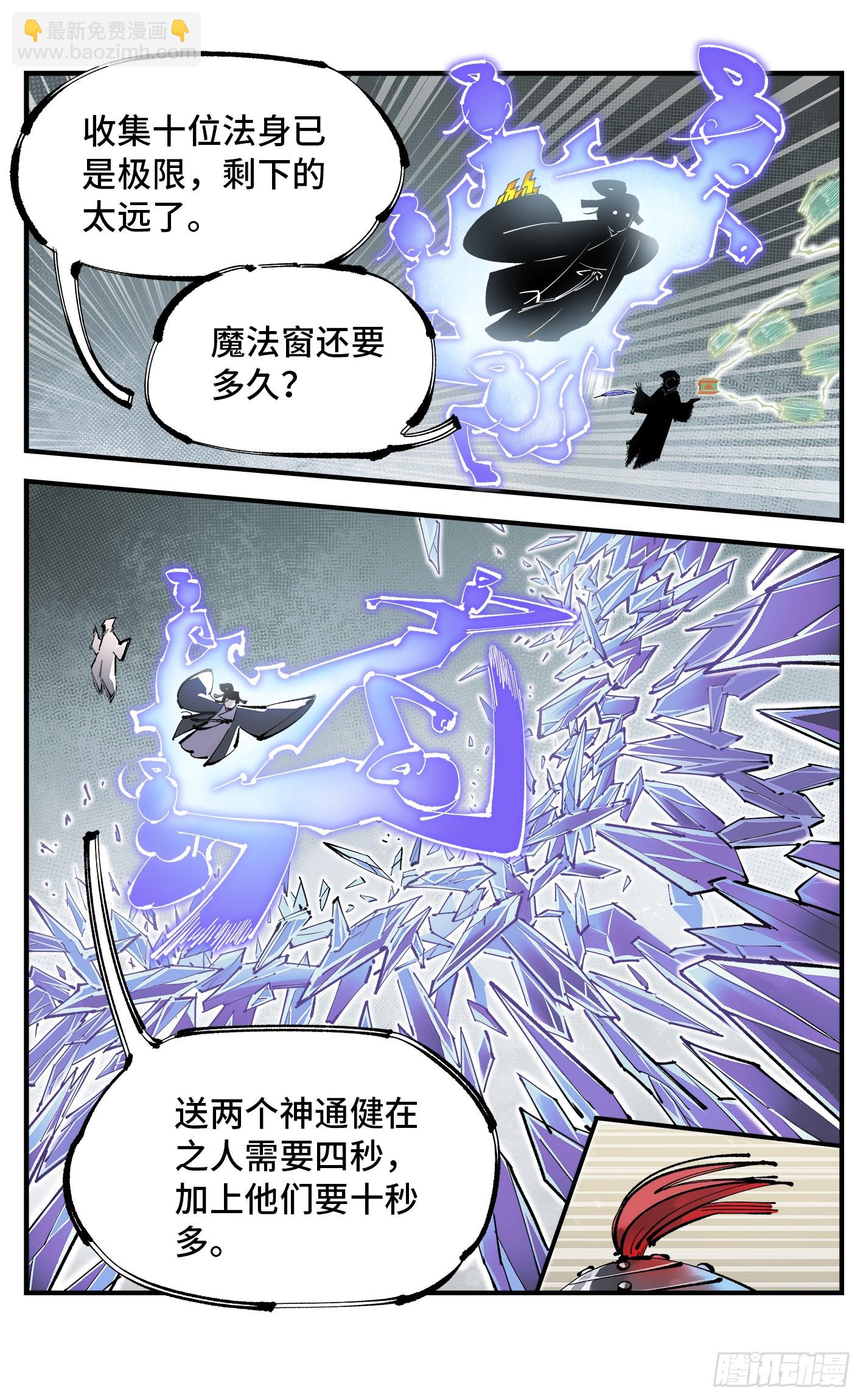 日月同錯 - 第一百一十一回 萬業荒瓜 上 - 2