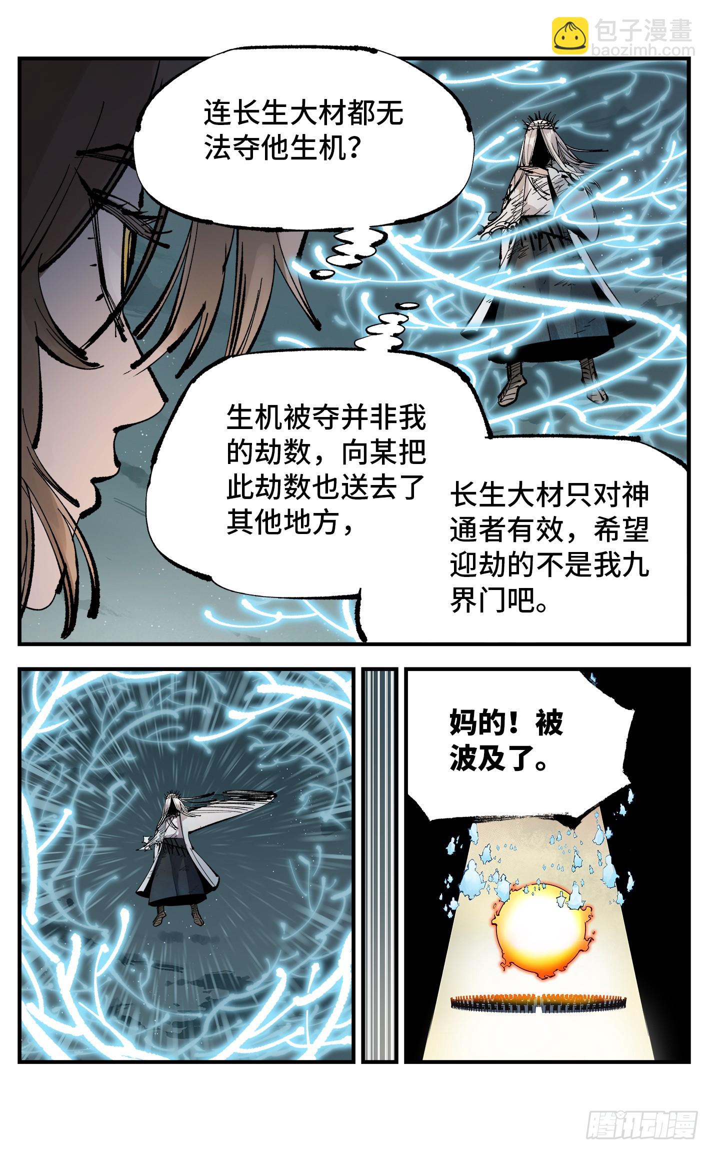 日月同錯 - 第一百一十三回 萬業蓬萊 - 6