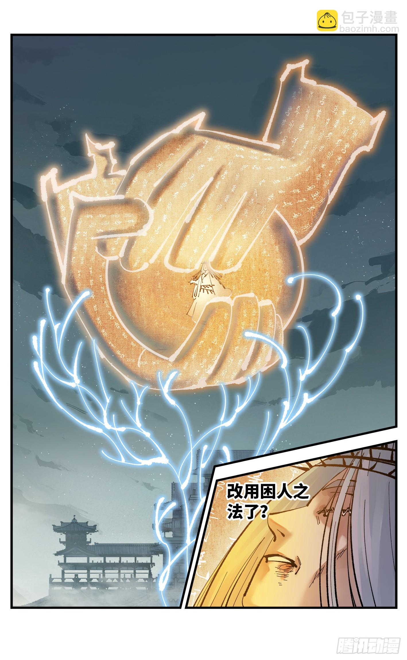 日月同錯 - 第一百一十三回 萬業蓬萊 - 2