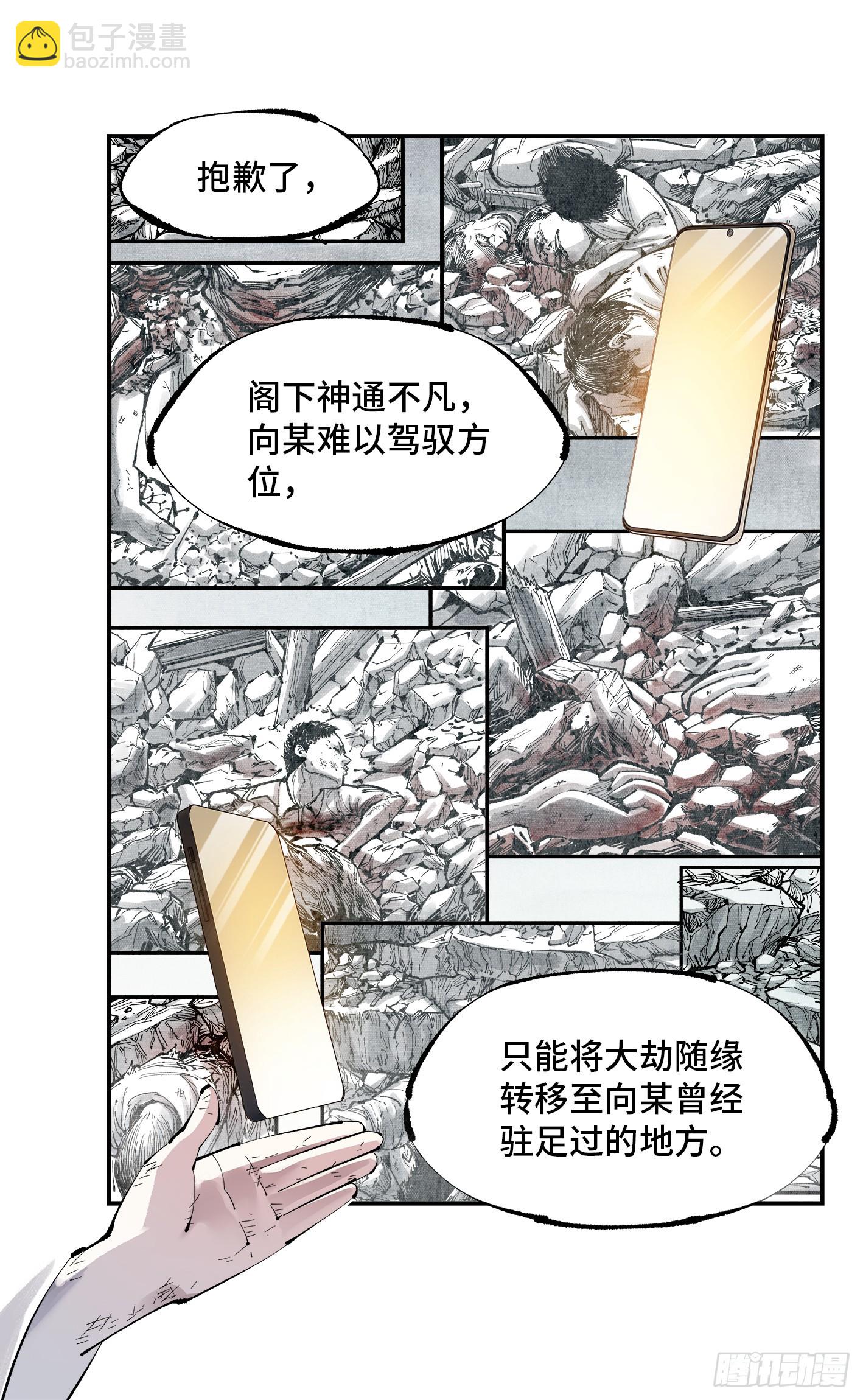 日月同錯 - 第一百一十三回 萬業蓬萊 - 2