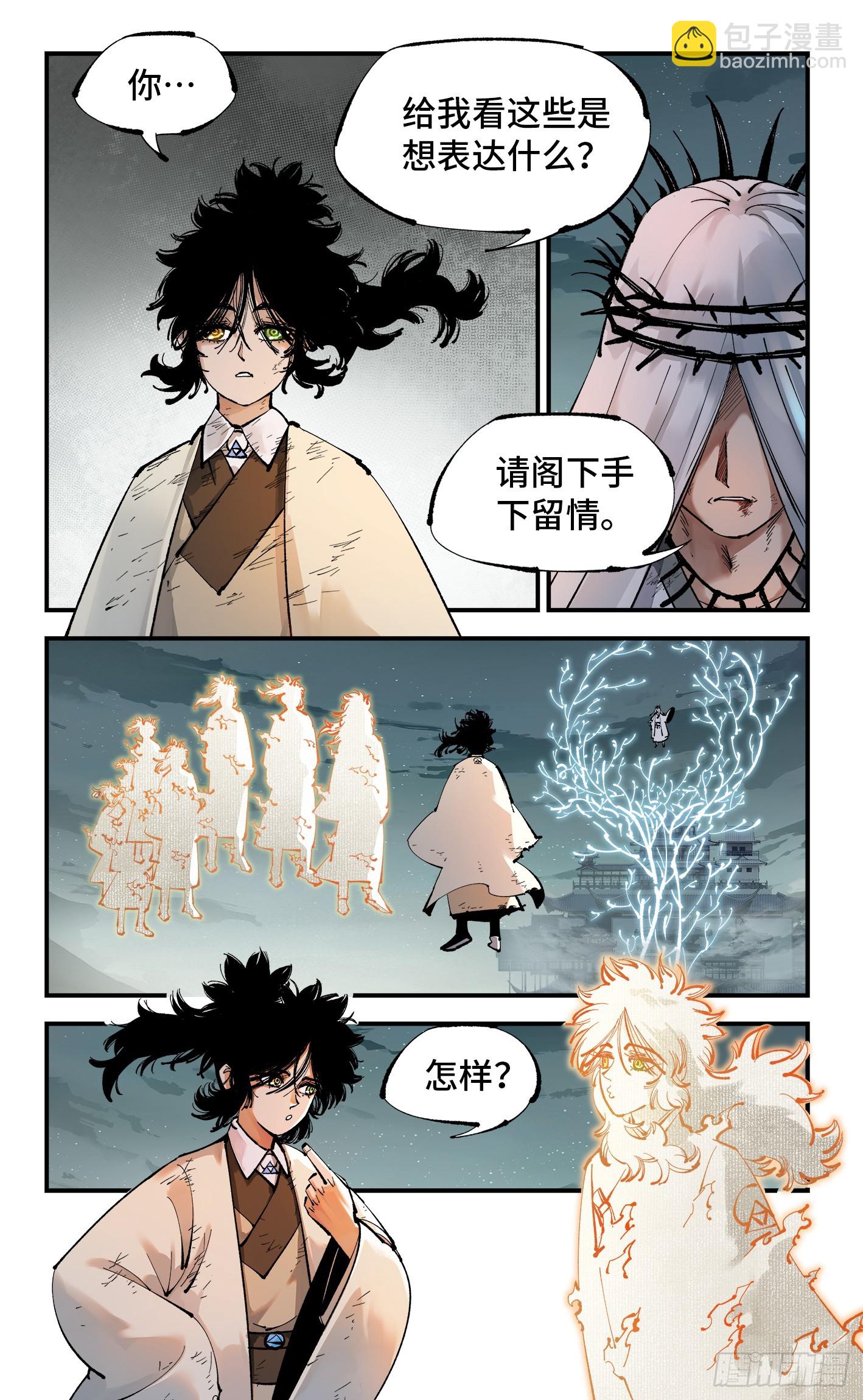 日月同錯 - 第一百一十三回 萬業蓬萊 - 3