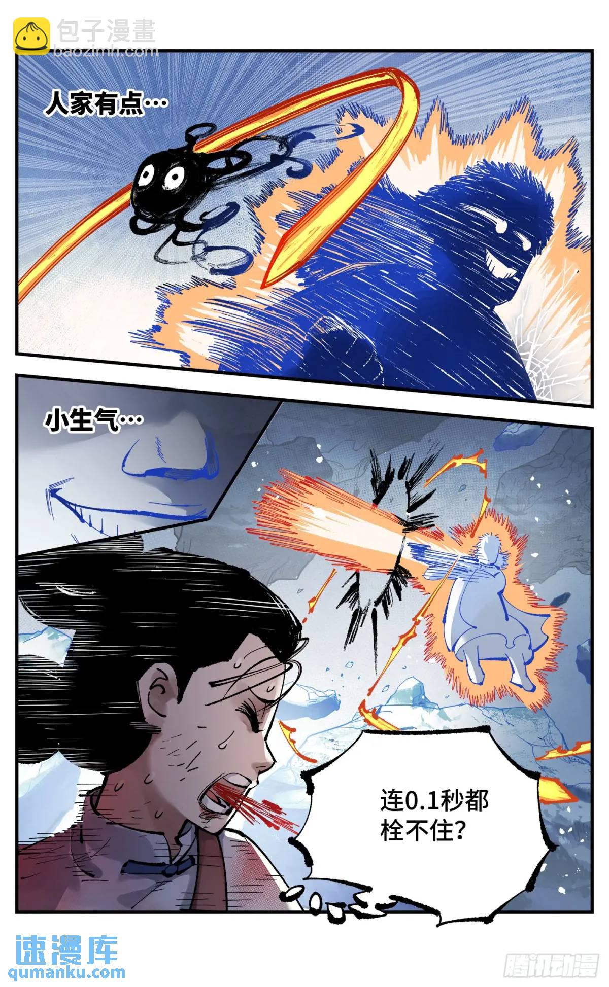 日月同錯 - 第一百一十四回 萬業借寶 下 - 1