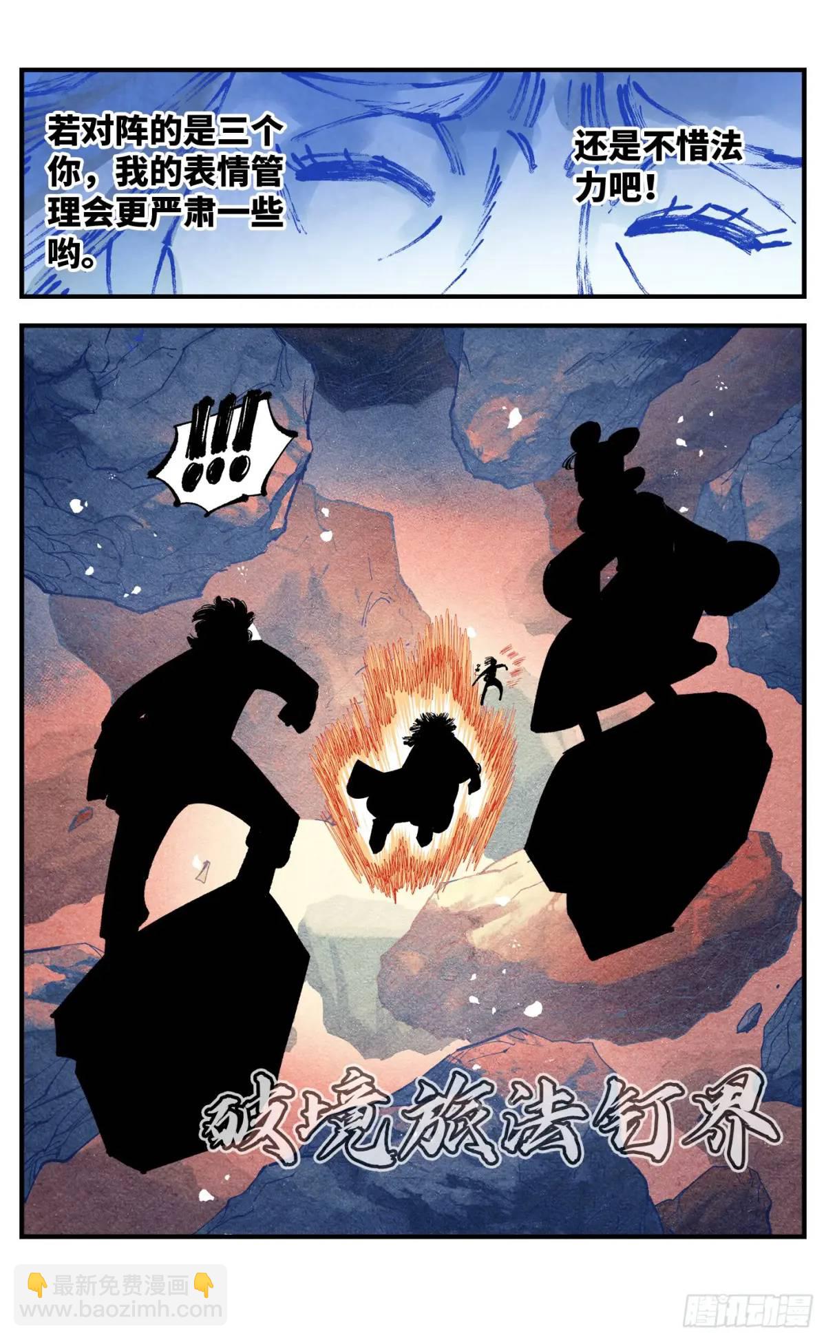 日月同錯 - 第一百一十四回 萬業借寶 下 - 4