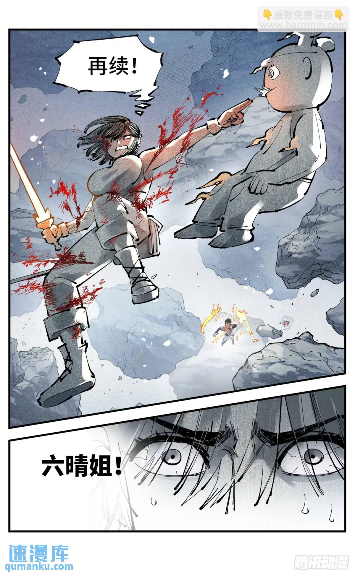 日月同錯 - 第一百一十四回 萬業借寶 下 - 3