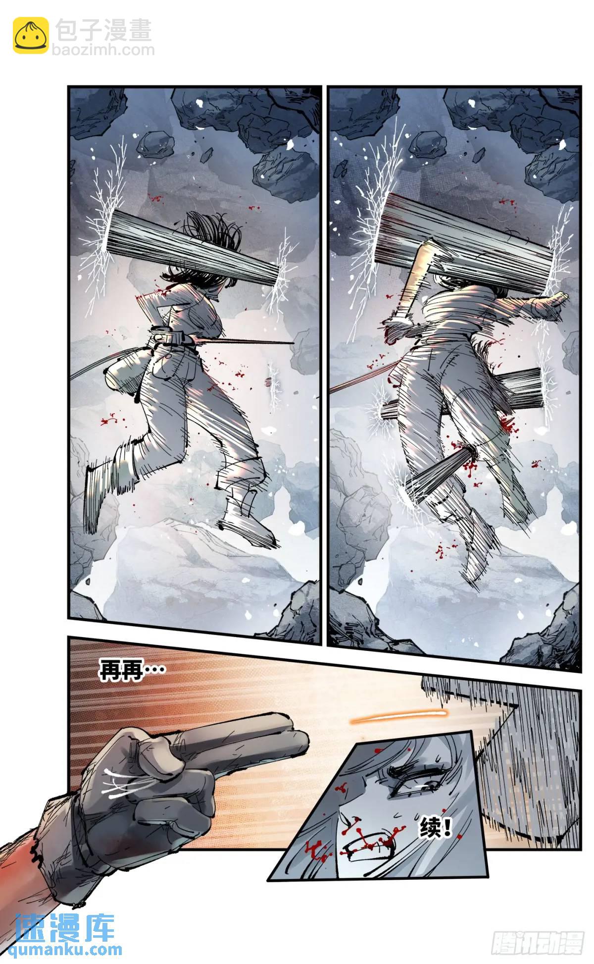 日月同錯 - 第一百一十四回 萬業借寶 下 - 5