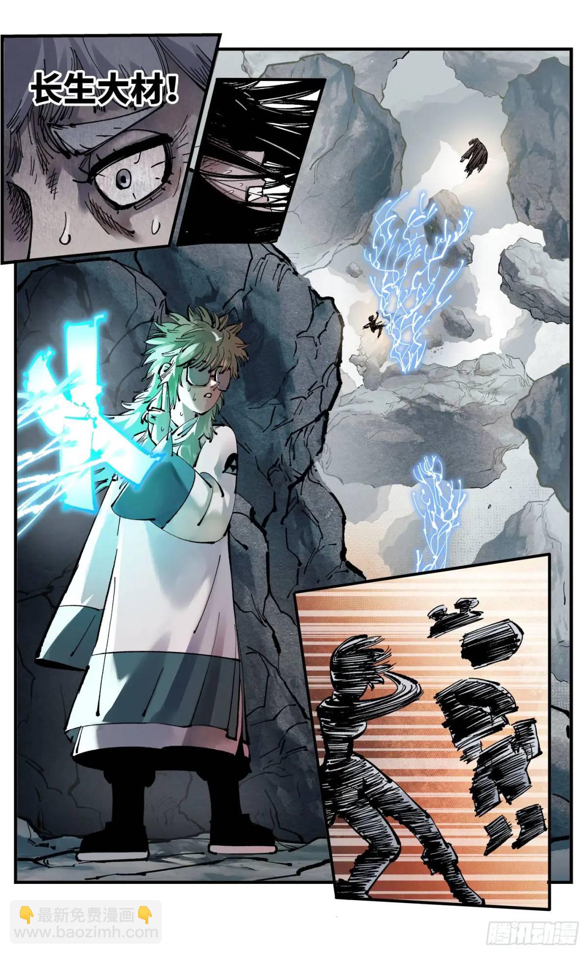 日月同錯 - 第一百一十四回 萬業借寶 下 - 2