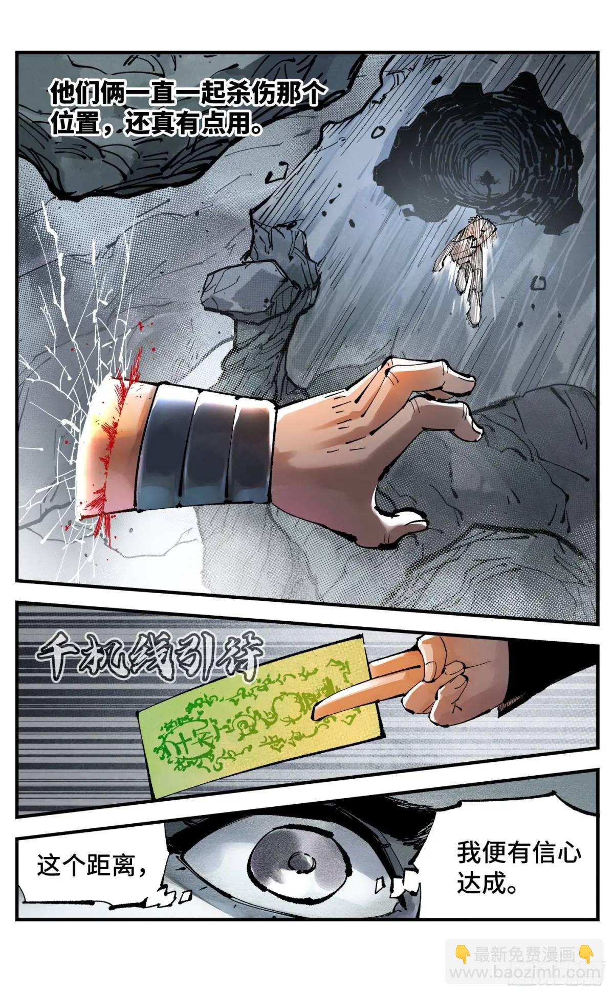 日月同錯 - 第一百一十四回 萬業借寶 下 - 4