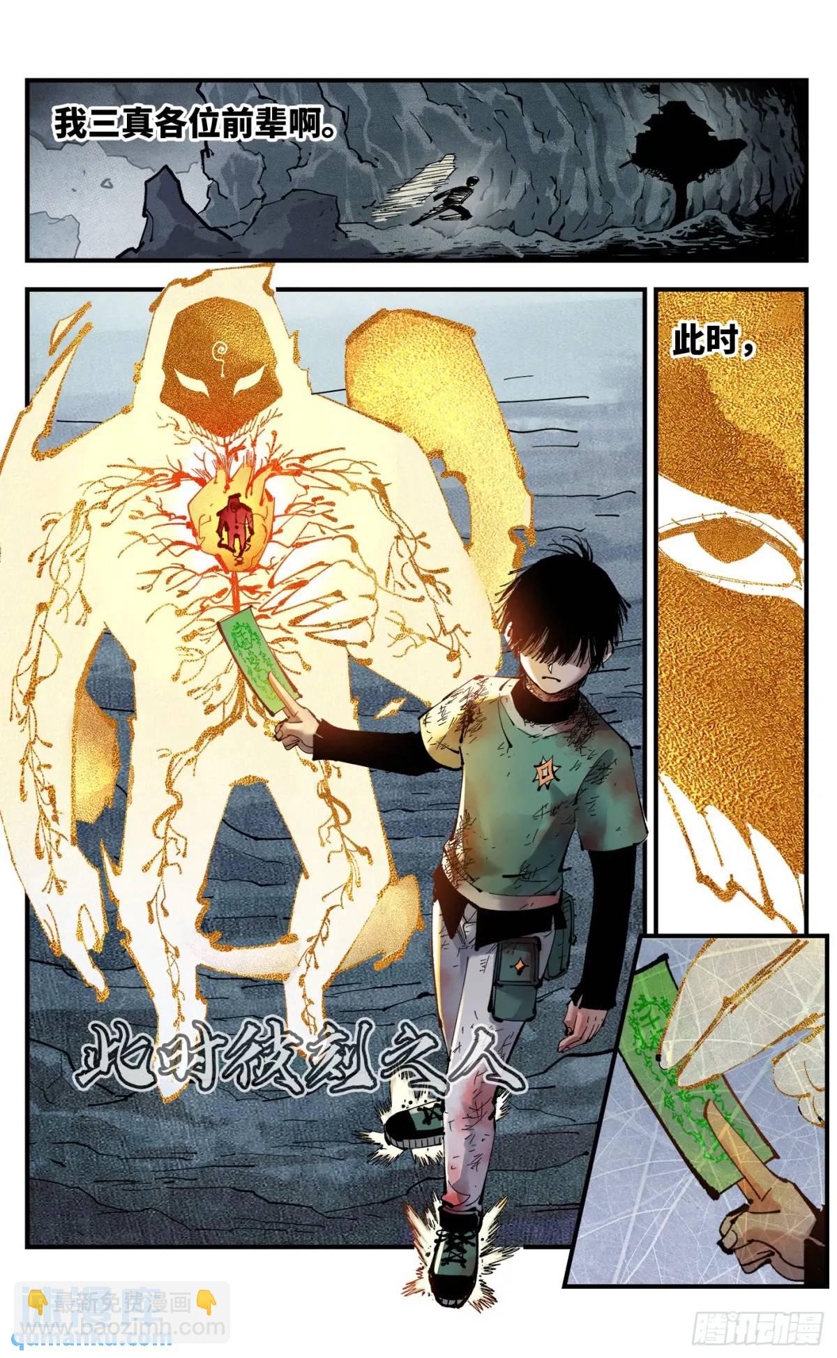 日月同錯 - 第一百一十四回 萬業借寶 下 - 5