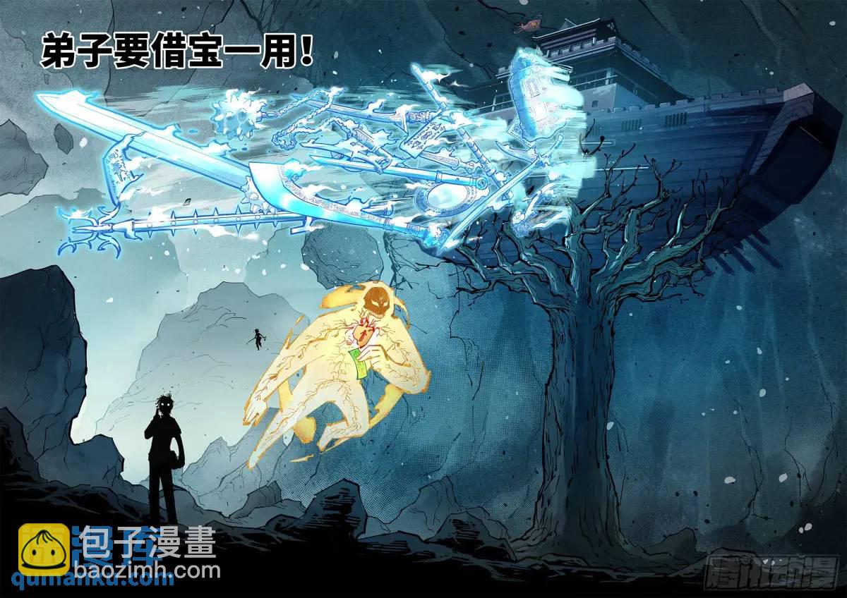 日月同錯 - 第一百一十四回 萬業借寶 下 - 6