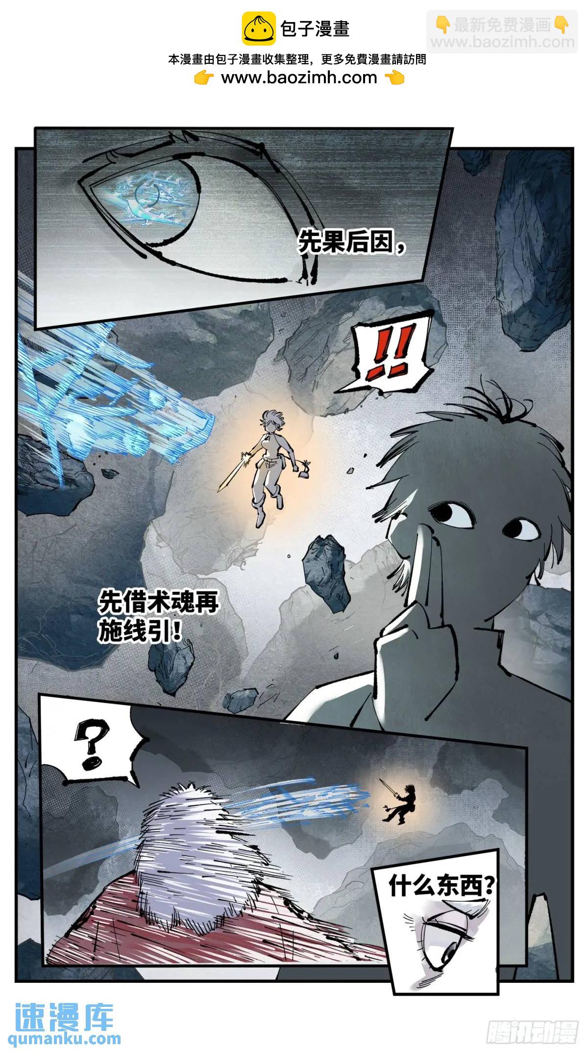 日月同錯 - 第一百一十四回 萬業借寶 下 - 1