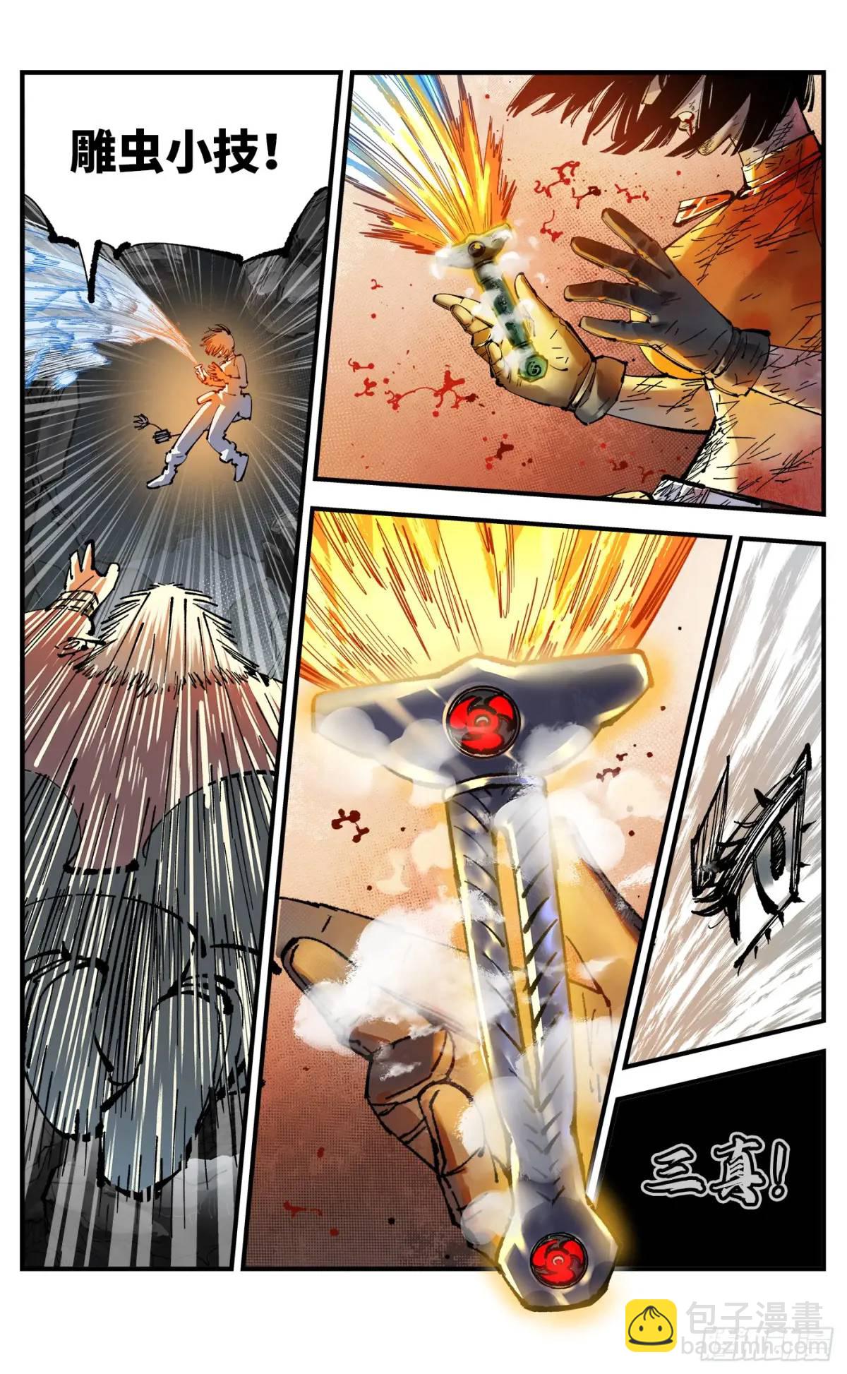 日月同錯 - 第一百一十四回 萬業借寶 下 - 2