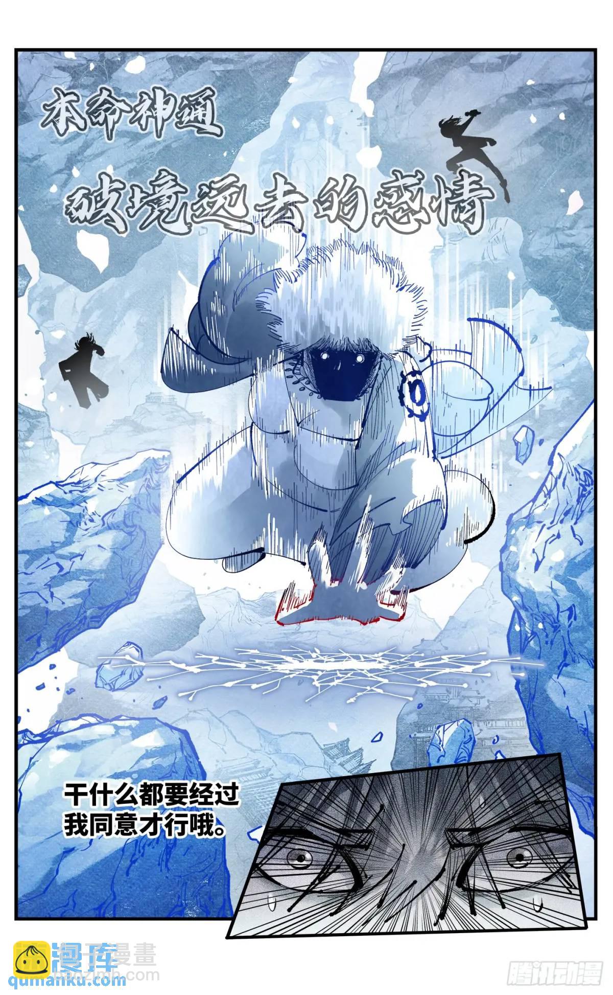 日月同錯 - 第一百一十四回 萬業借寶 下 - 4