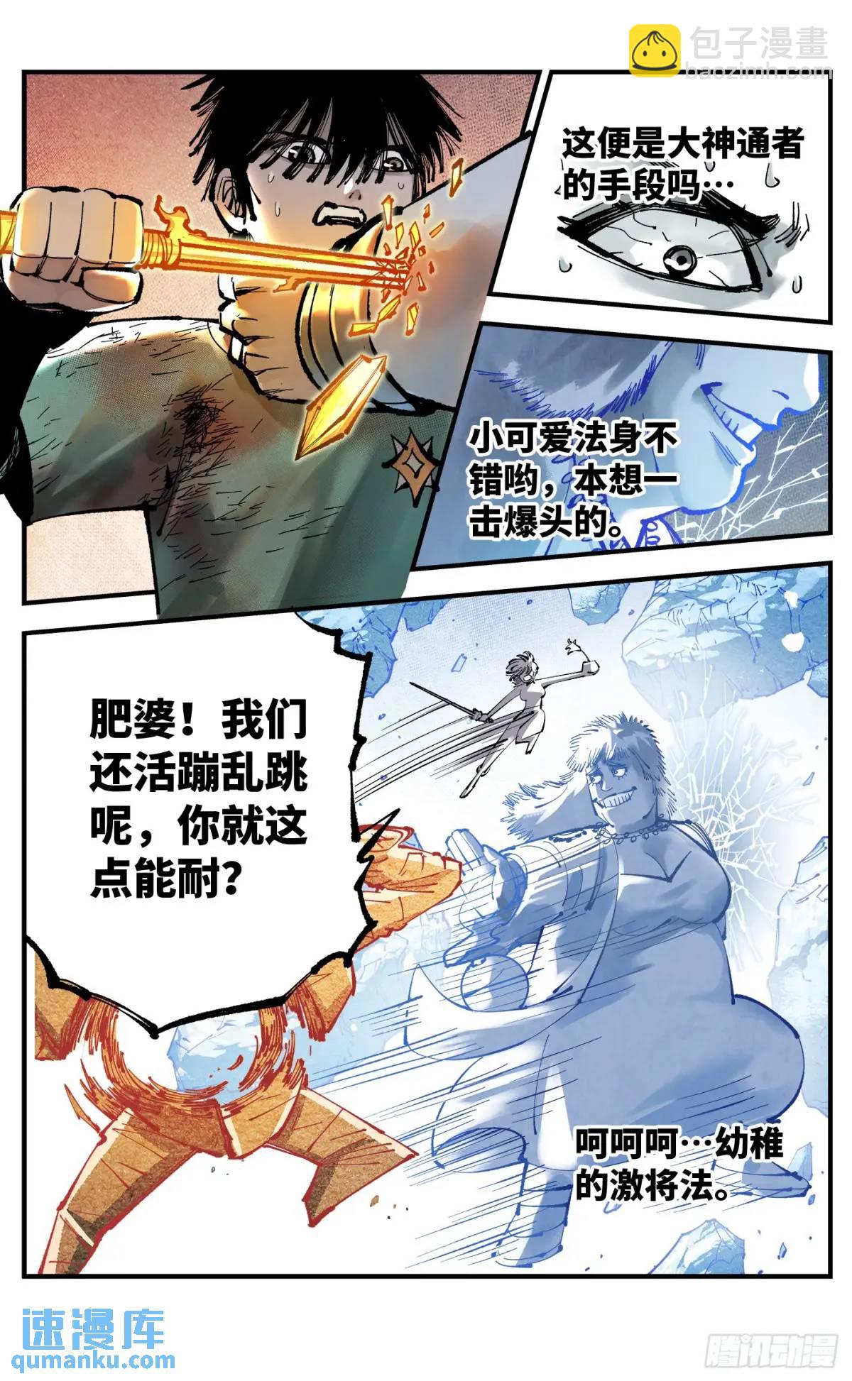 日月同錯 - 第一百一十四回 萬業借寶 下 - 1